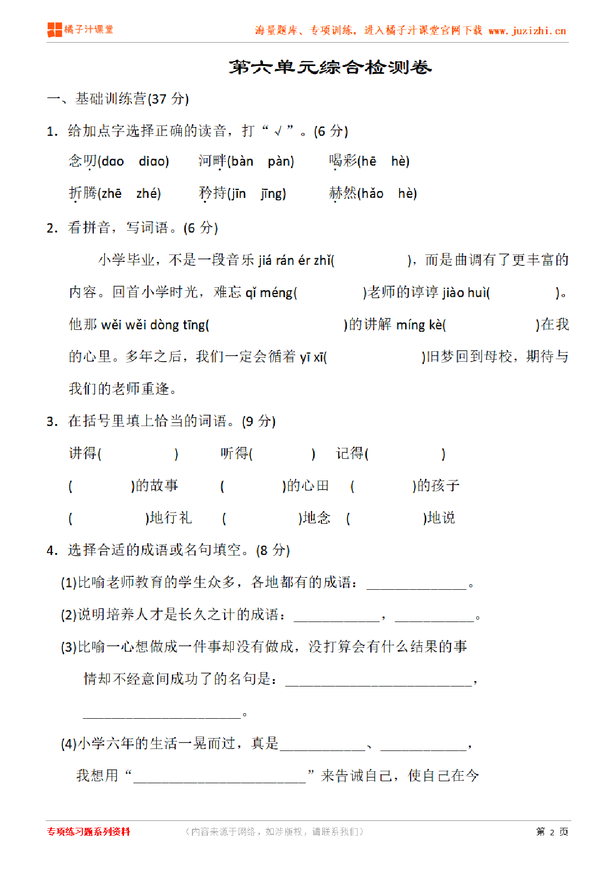 【部编版语文】六年级下册第六单元检测卷