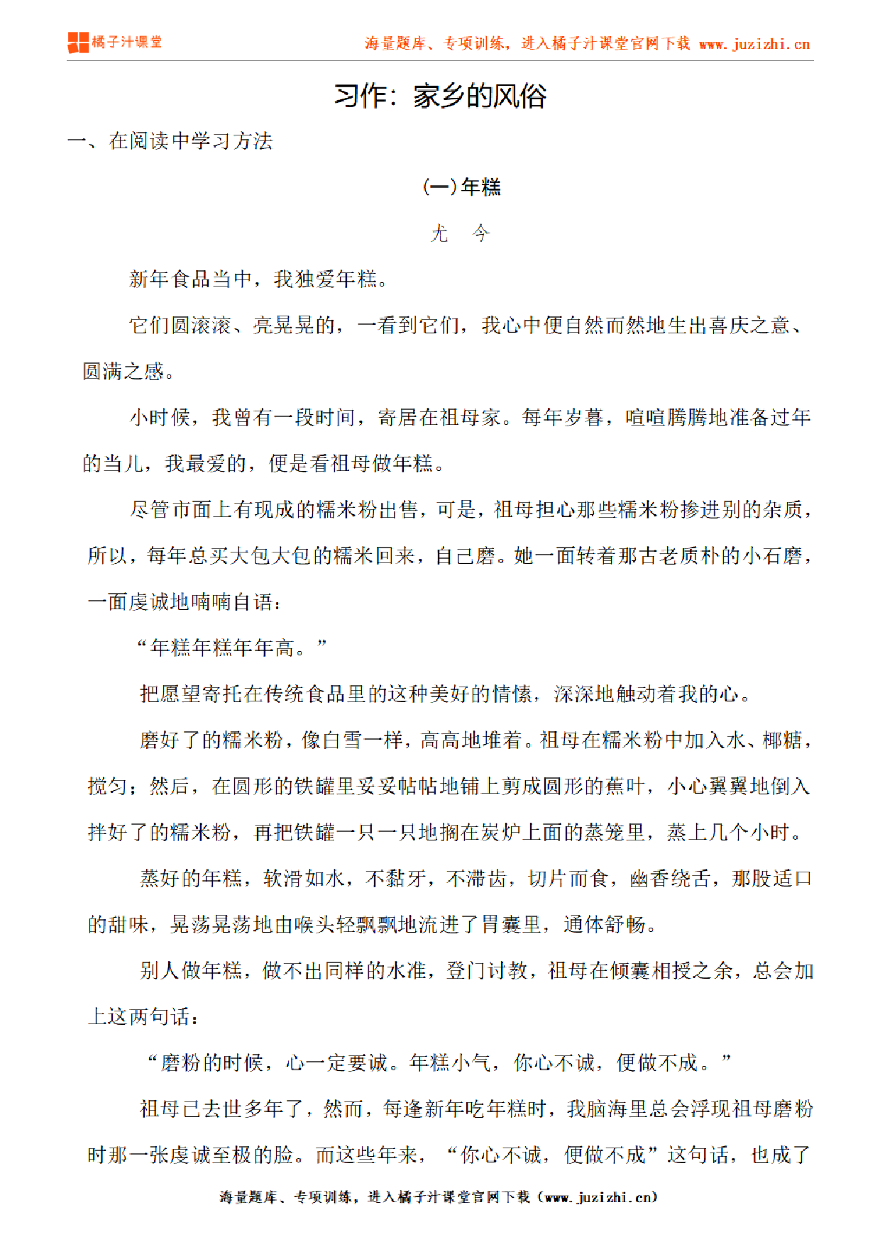 【部编版语文】六年级下册第一单元习作《家乡的风俗》练习题