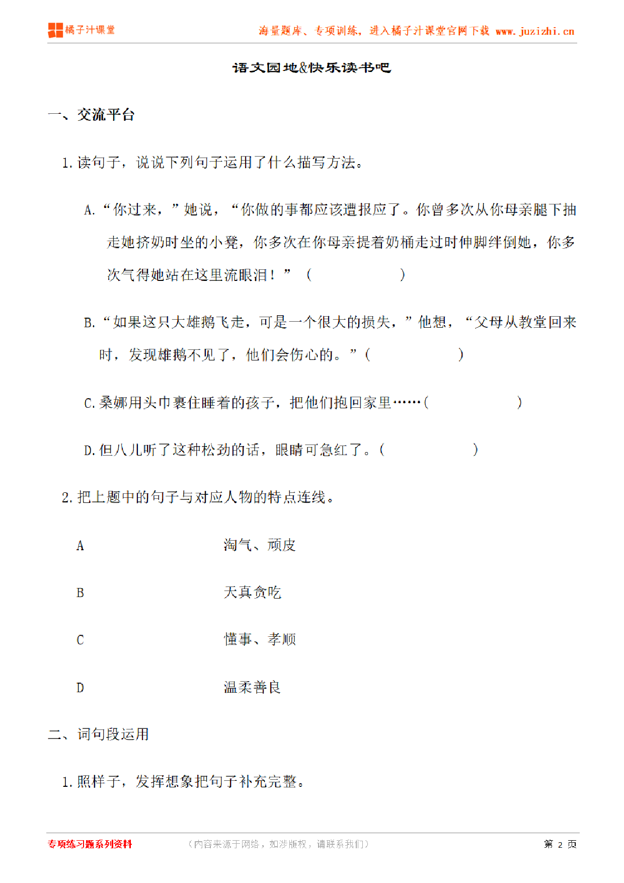 【部编版语文】六年级下册第二单元语文园地练习题