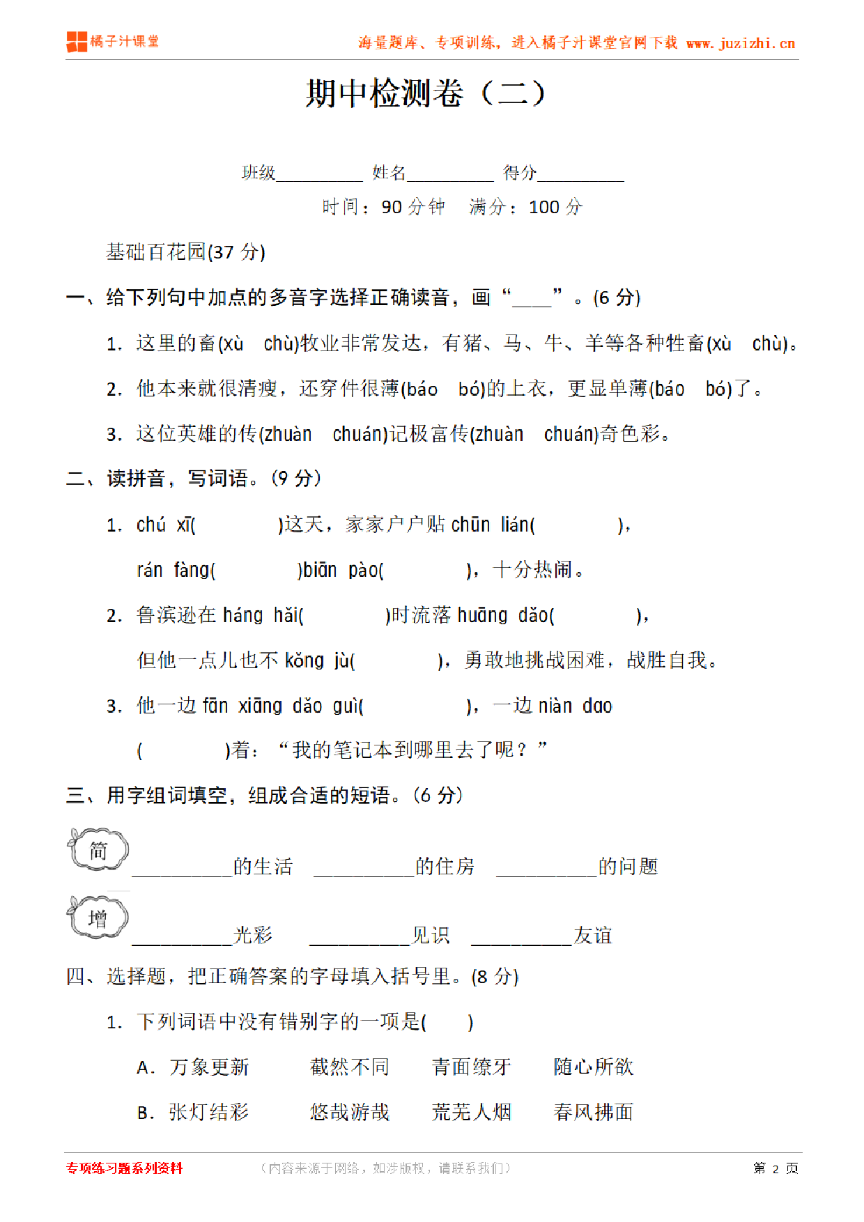 【部编版语文】六年级下册期中测试卷（二）