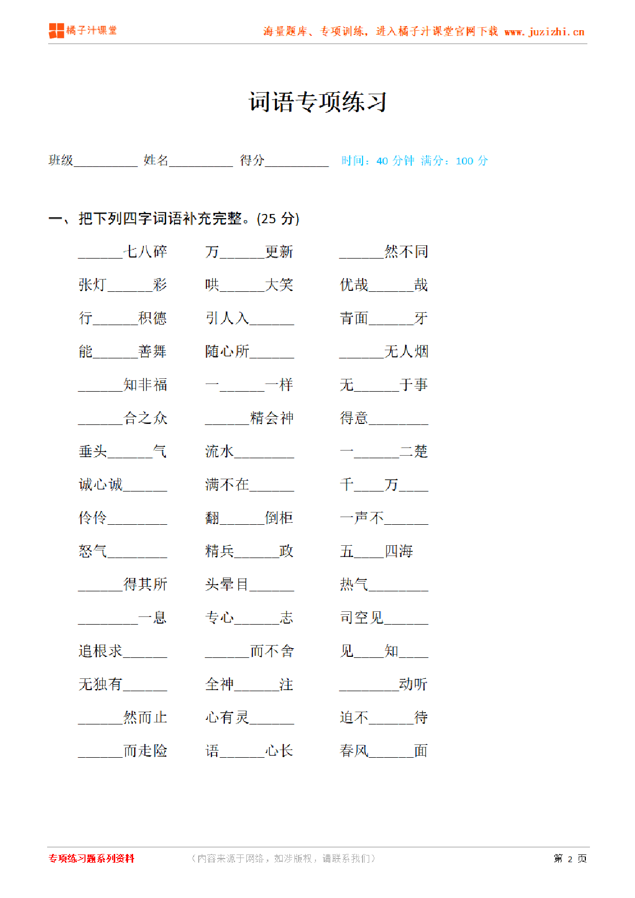 【部编版语文】六年级下册专项练习题《词语》测试卷