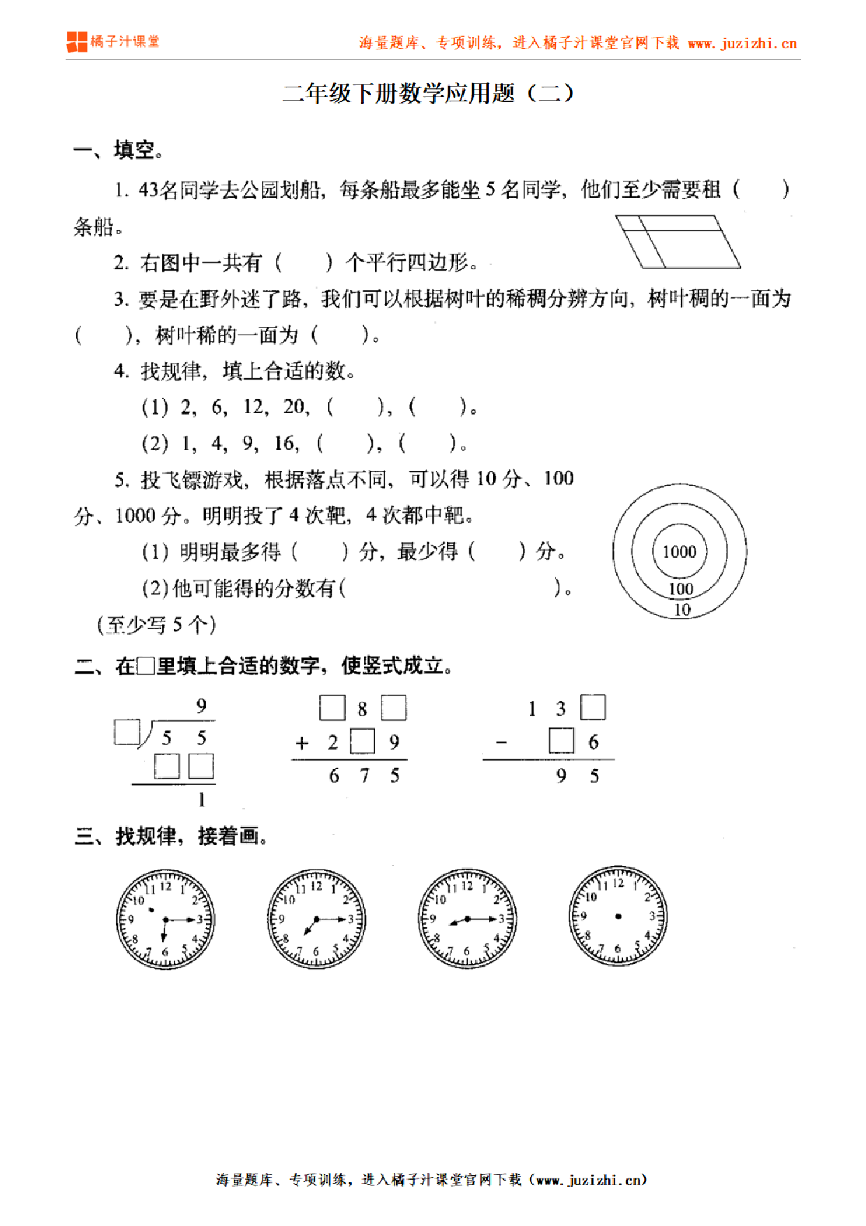 【北师大版数学】二年级下册专项练习《应用题（二）》测试卷