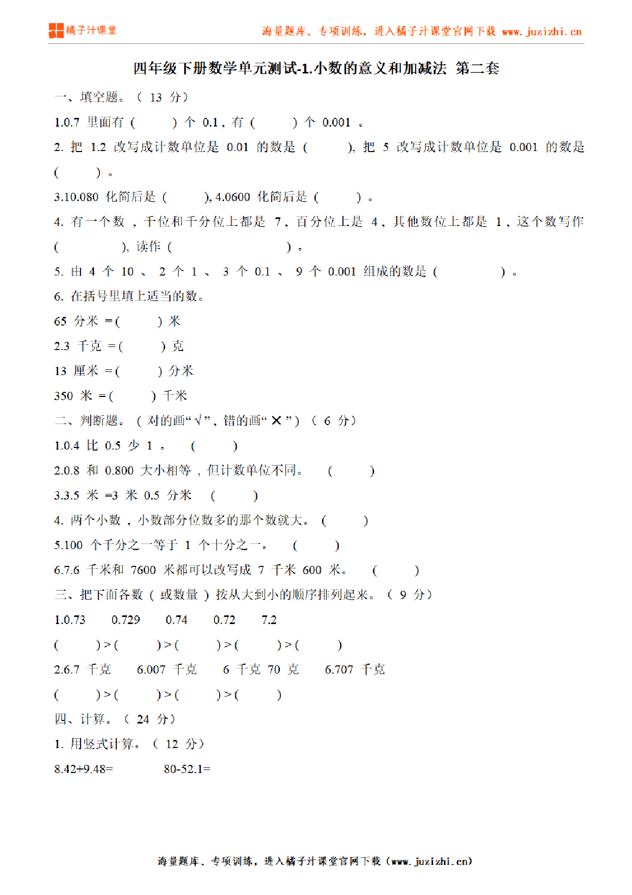 【北师大版数学】四年级下册第一单元《小数的意义和加减法》检测卷2