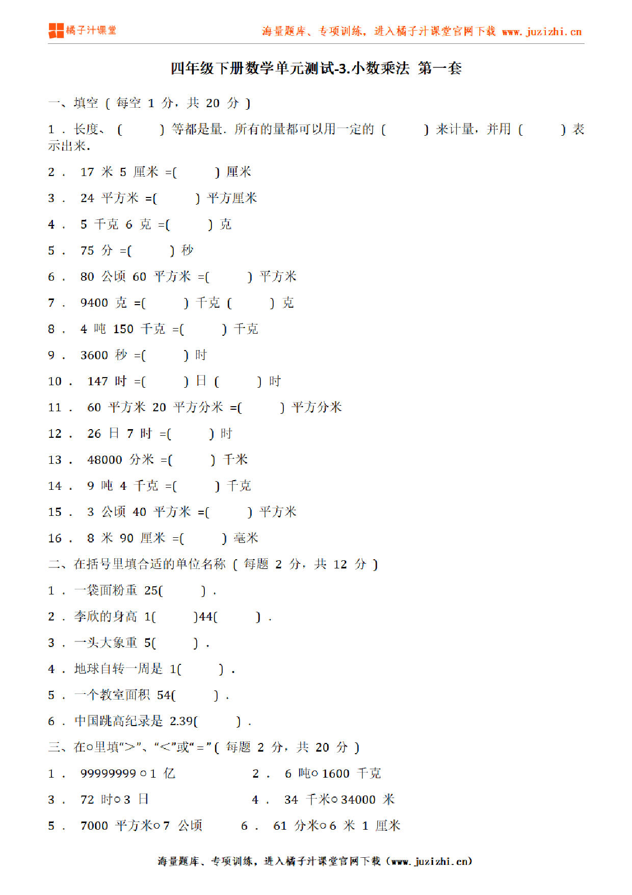 【北师大版数学】四年级下册第三单元《小数乘法》检测卷1