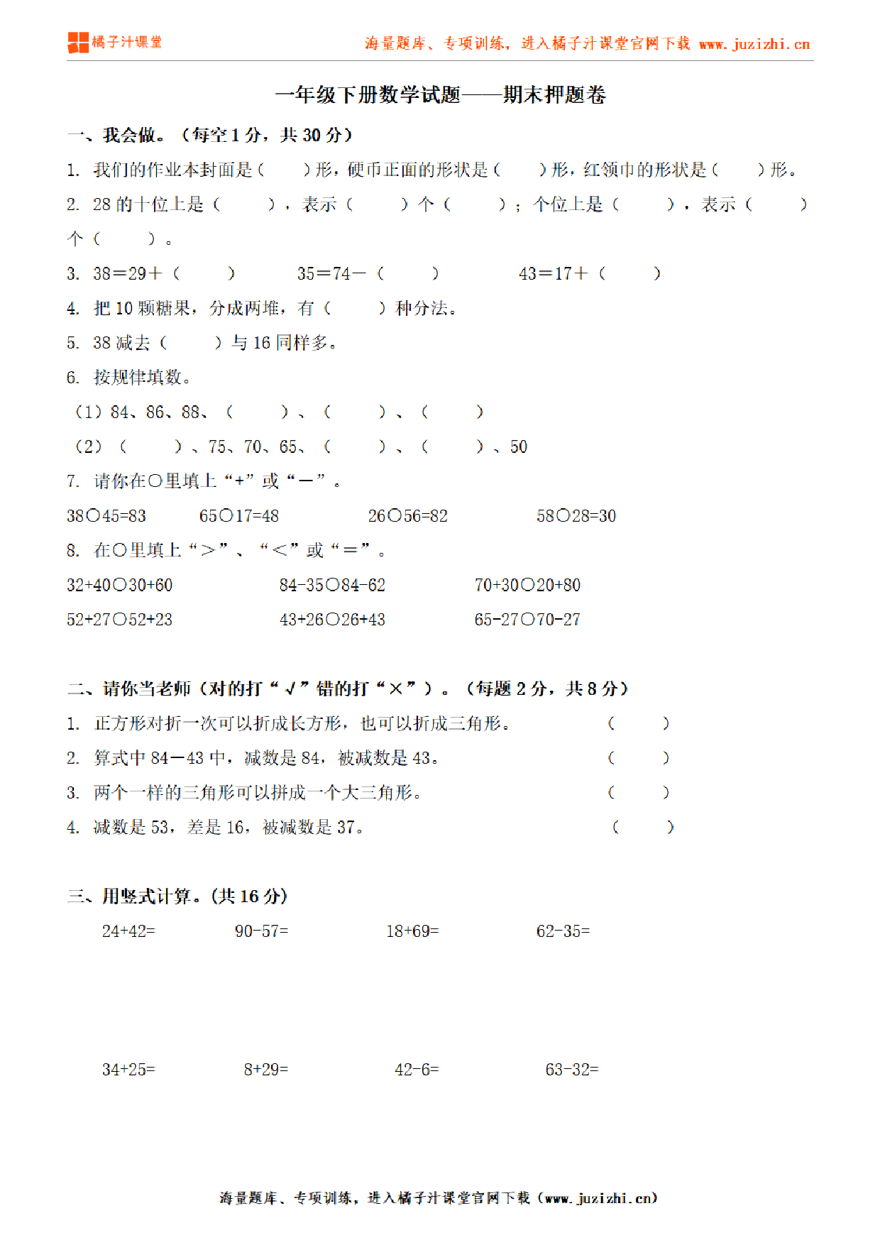 【北师大版数学】一年级下册期末押题卷（含答案）