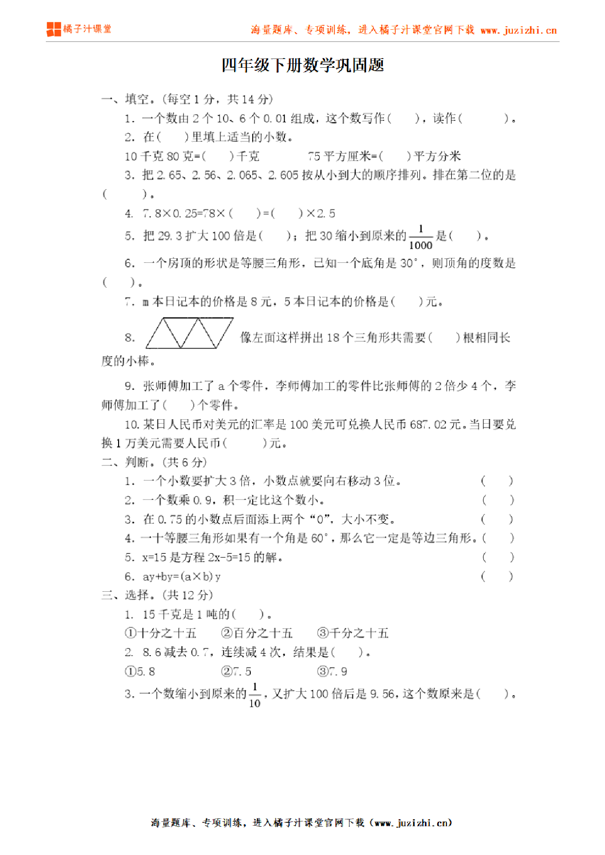 【北师大版数学】四年级下册专项练习《巩固题》测试卷