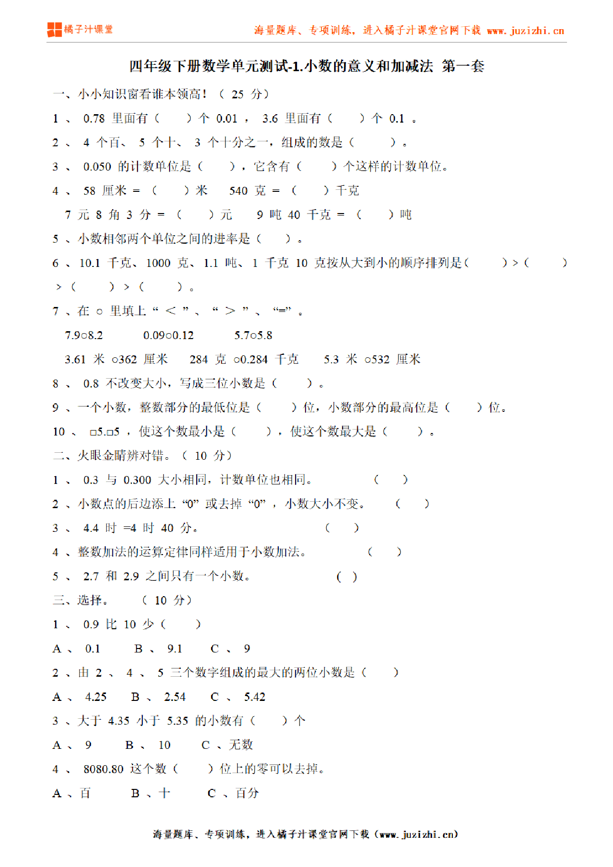 【北师大版数学】四年级下册第一单元《小数的意义和加减法》检测卷1