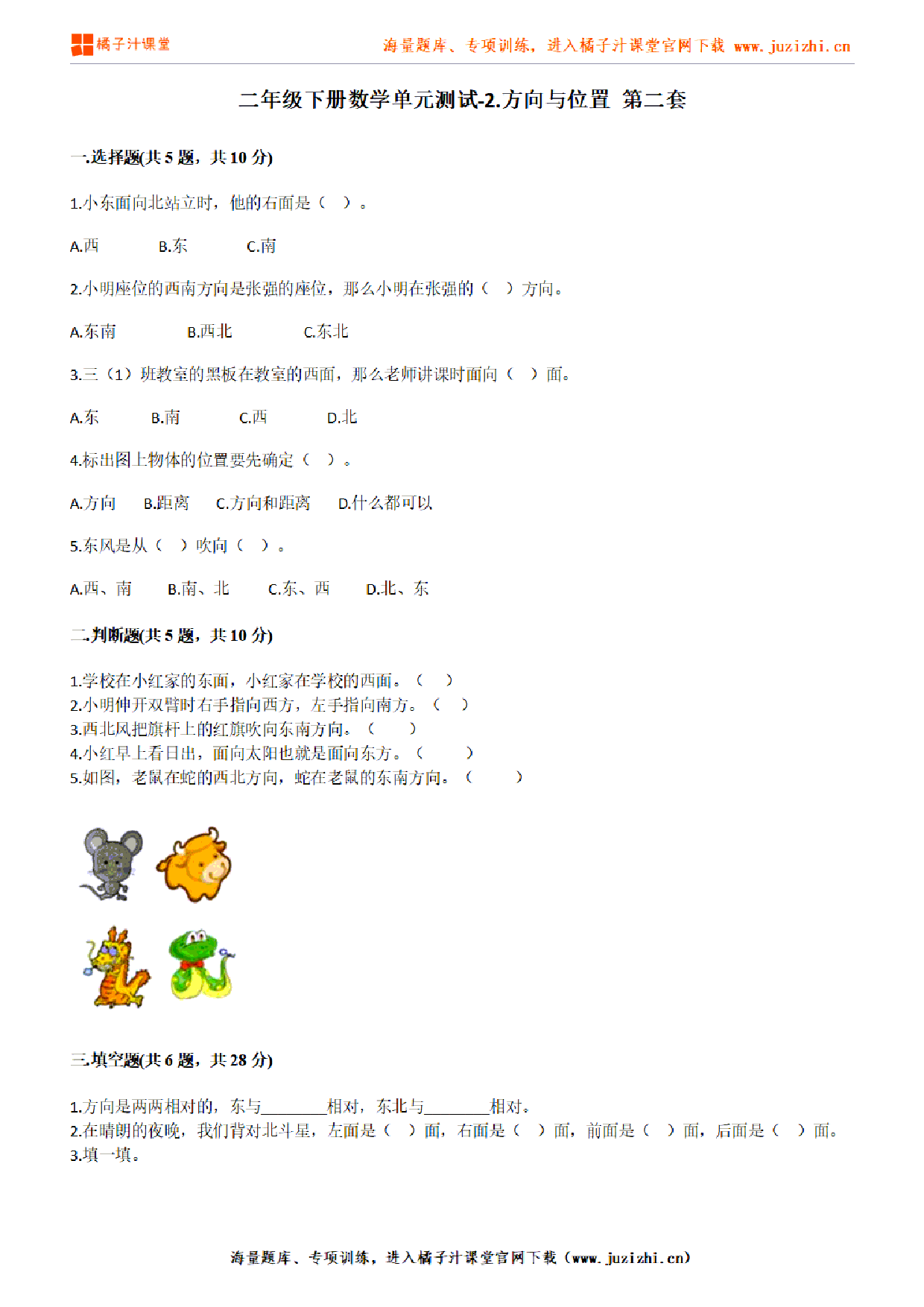 【北师大版数学】二年级下册第二单元《方向与位置》检测卷2