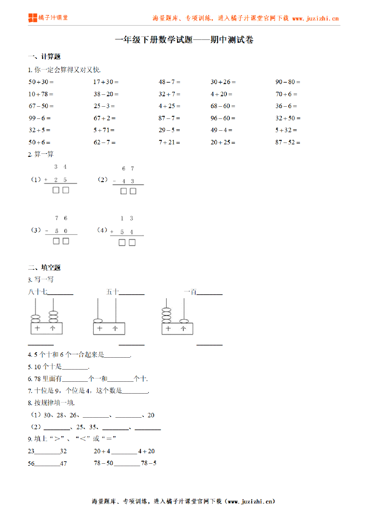 【北师大版数学】一年级下册期中测试卷（含答案）