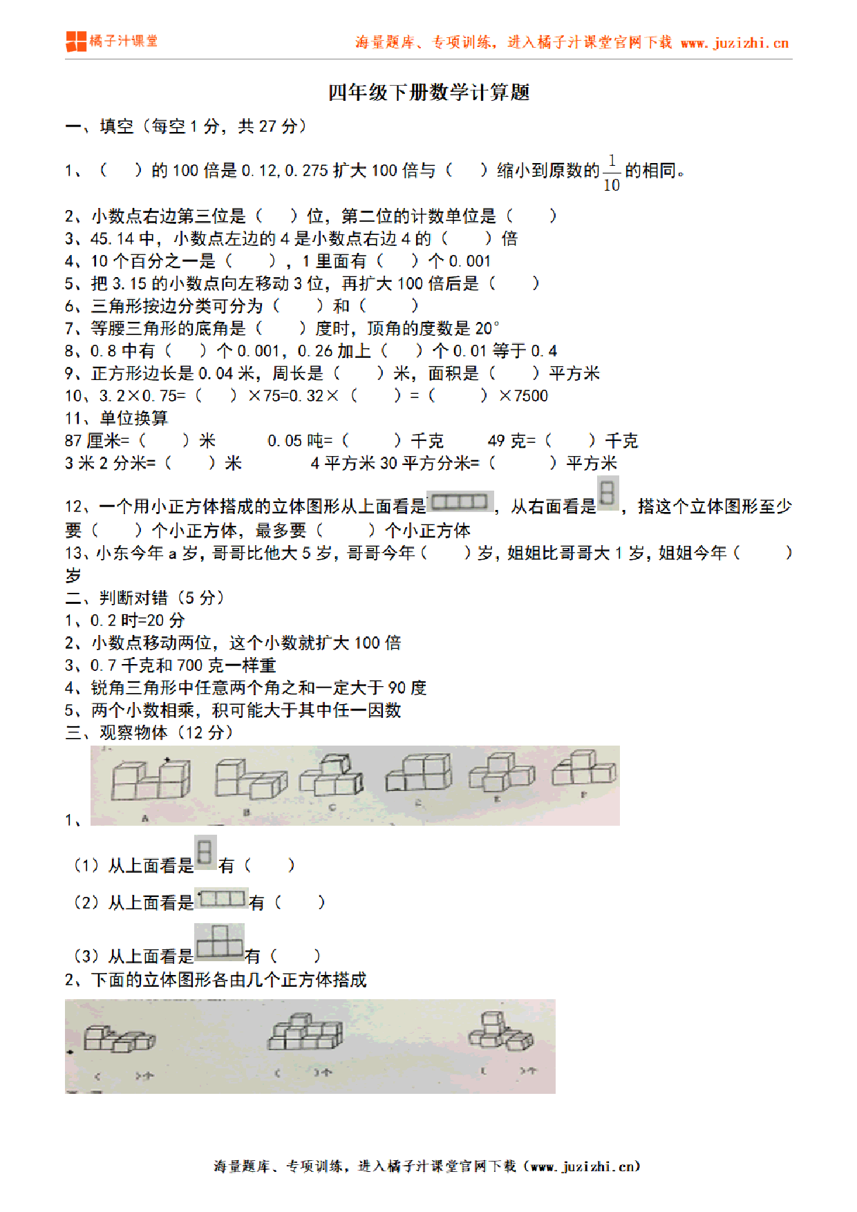 【北师大版数学】四年级下册专项练习《计算题》测试卷