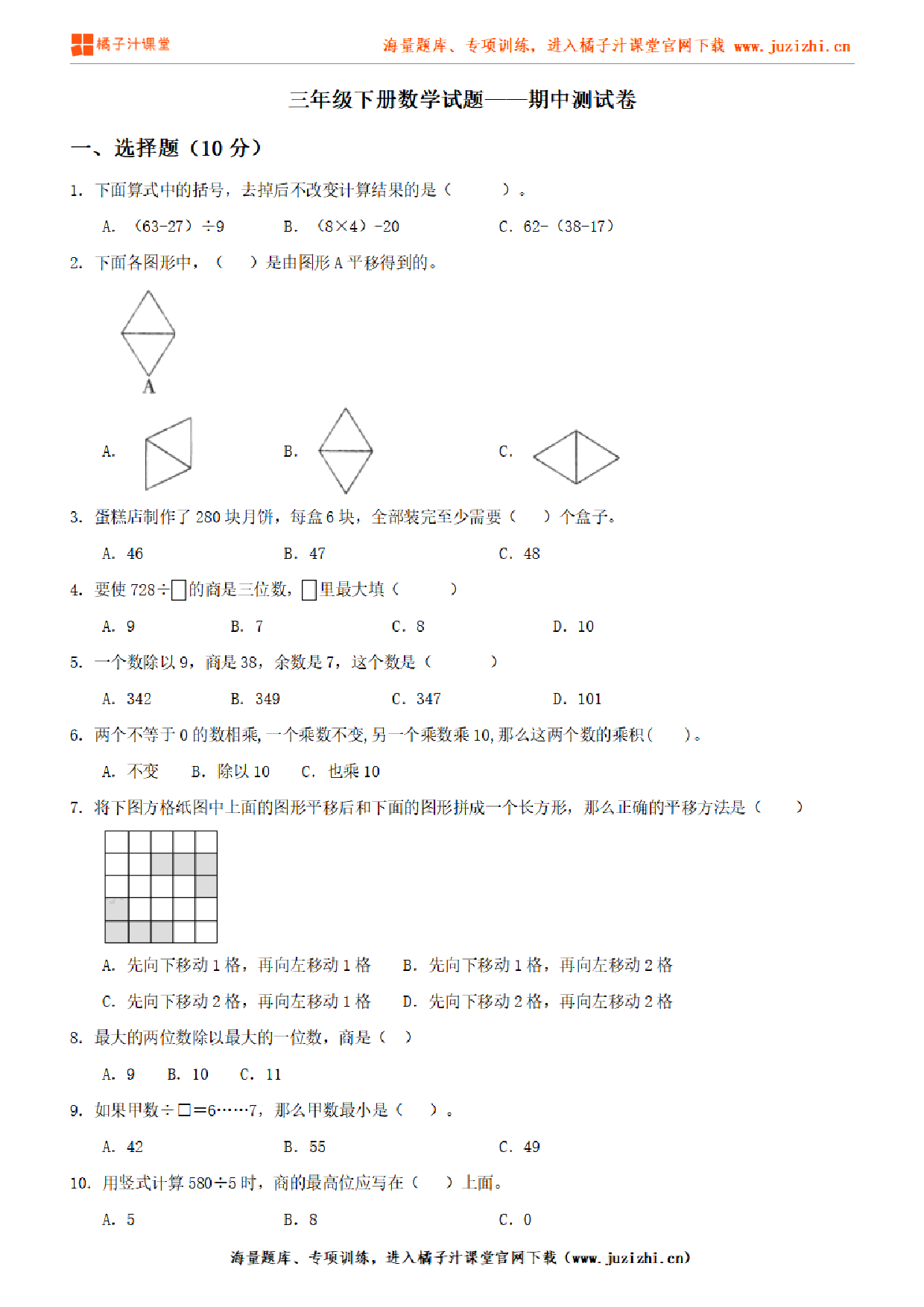 【北师大版数学】三年级下册期中测试卷