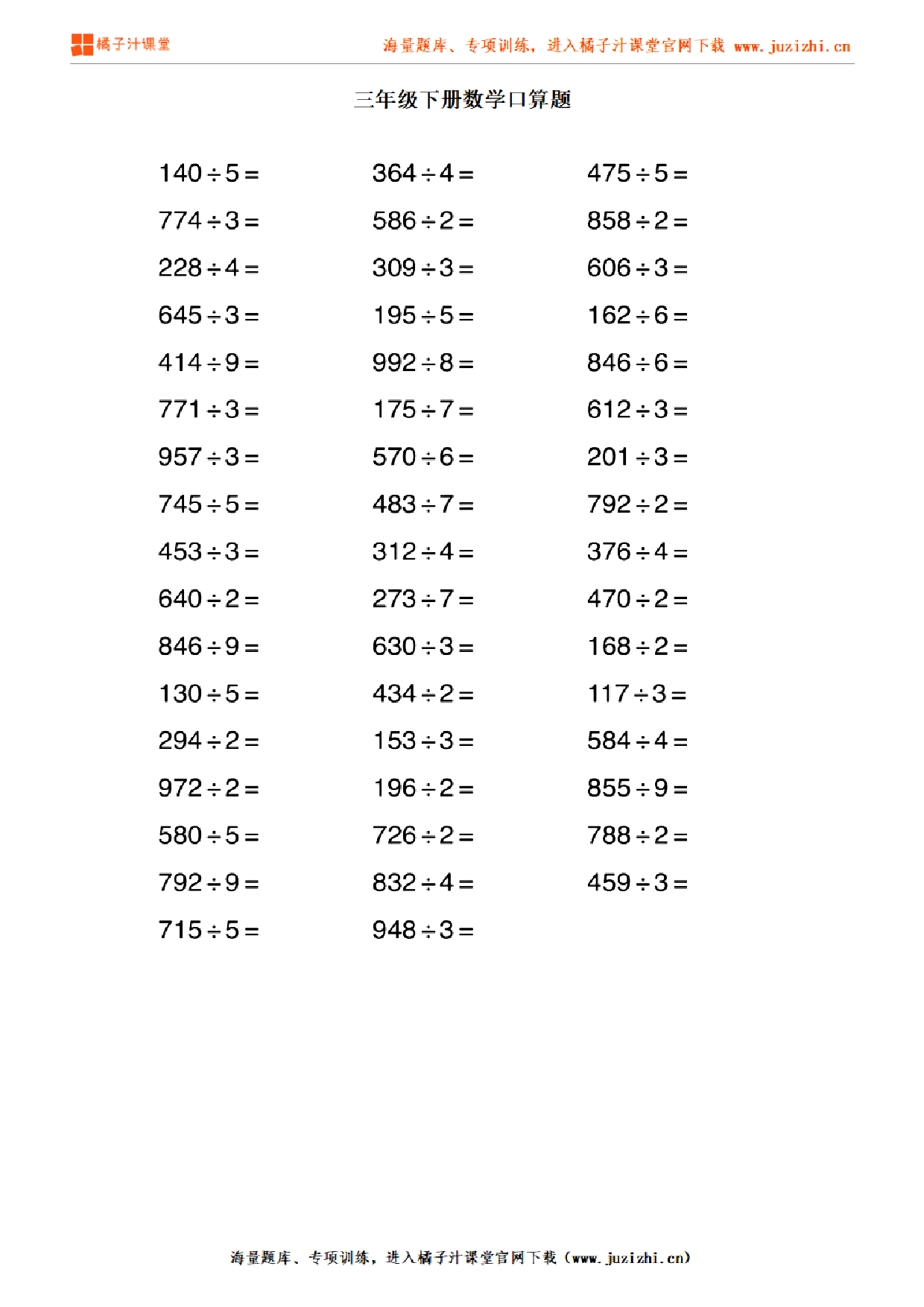 【北师大版数学】三年级下册专项练习《口算题》测试卷