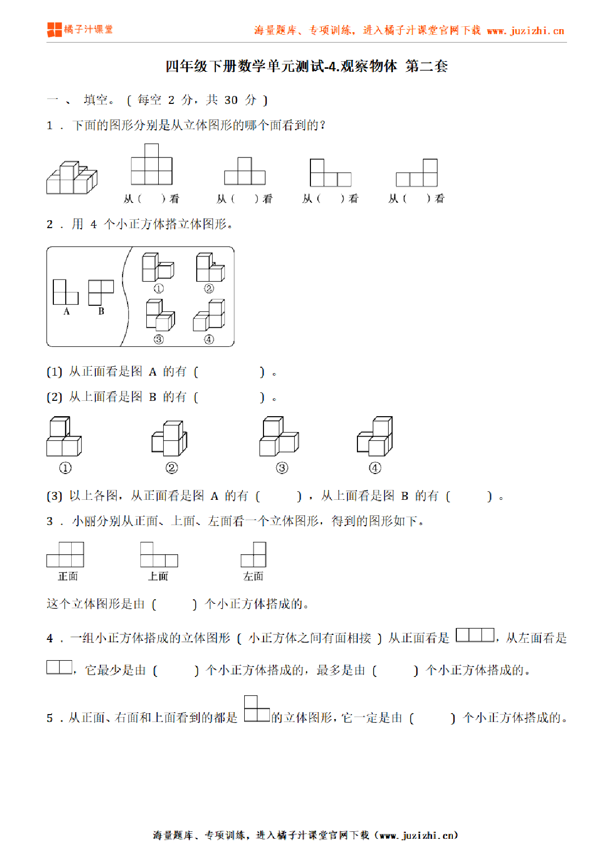 【北师大版数学】四年级下册第四单元《观察物体 》检测卷