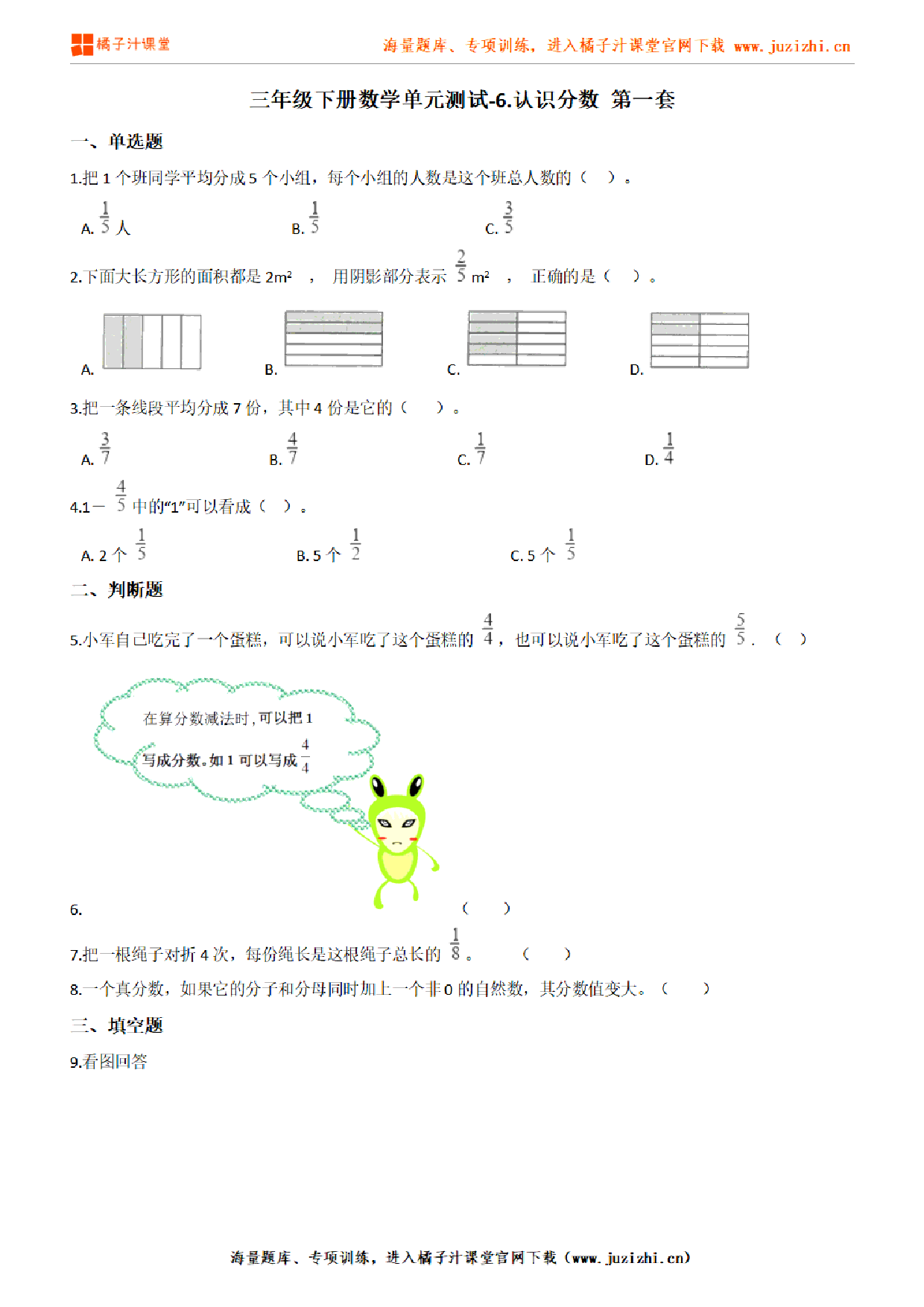 【北师大版数学】三年级下册第六单元《认识分数》检测卷1