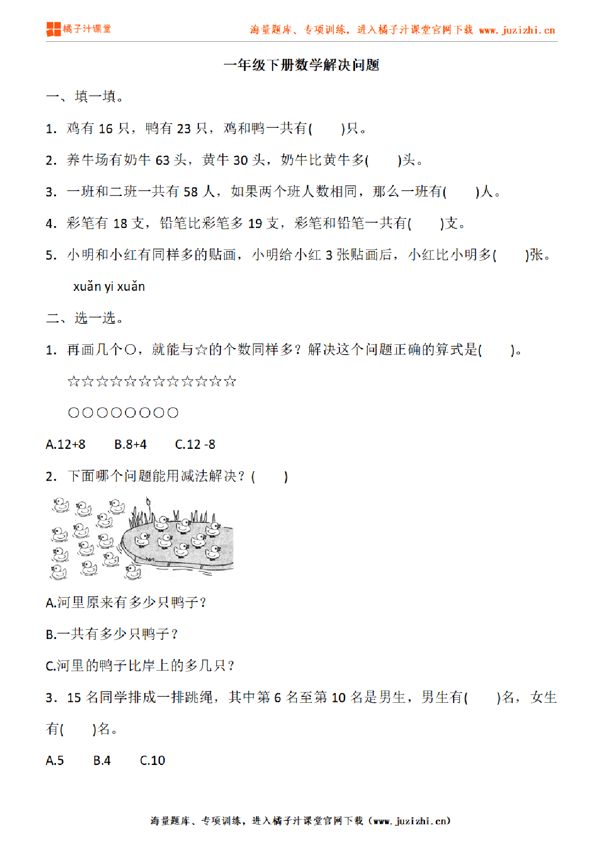 【北师大版数学】一年级下册专项练习《解决问题》测试卷