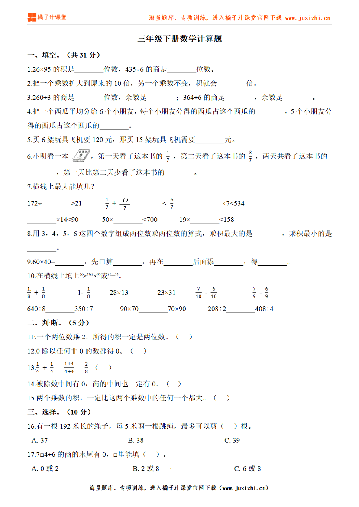 【北师大版数学】三年级下册专项练习《计算题》测试卷