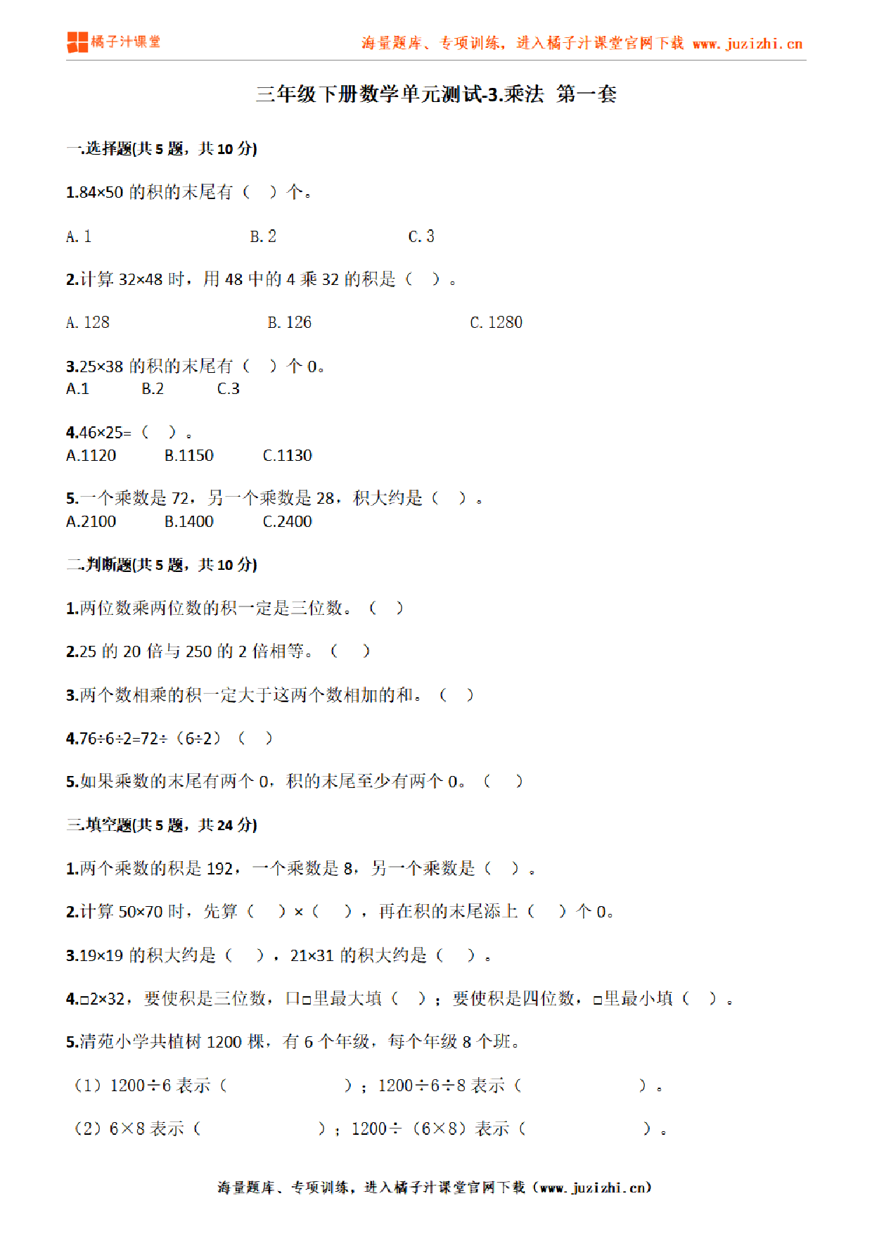 【北师大版数学】三年级下册第三单元《乘法》检测卷1