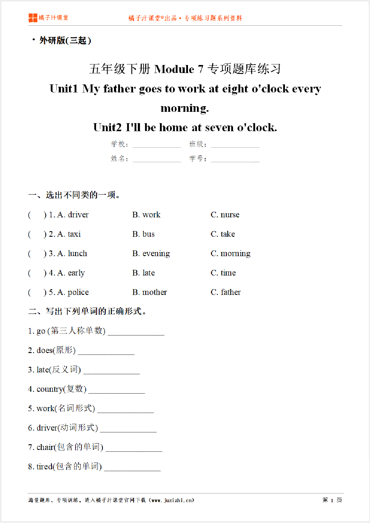 【外研版英语】五年级下册Module 7专项练习题