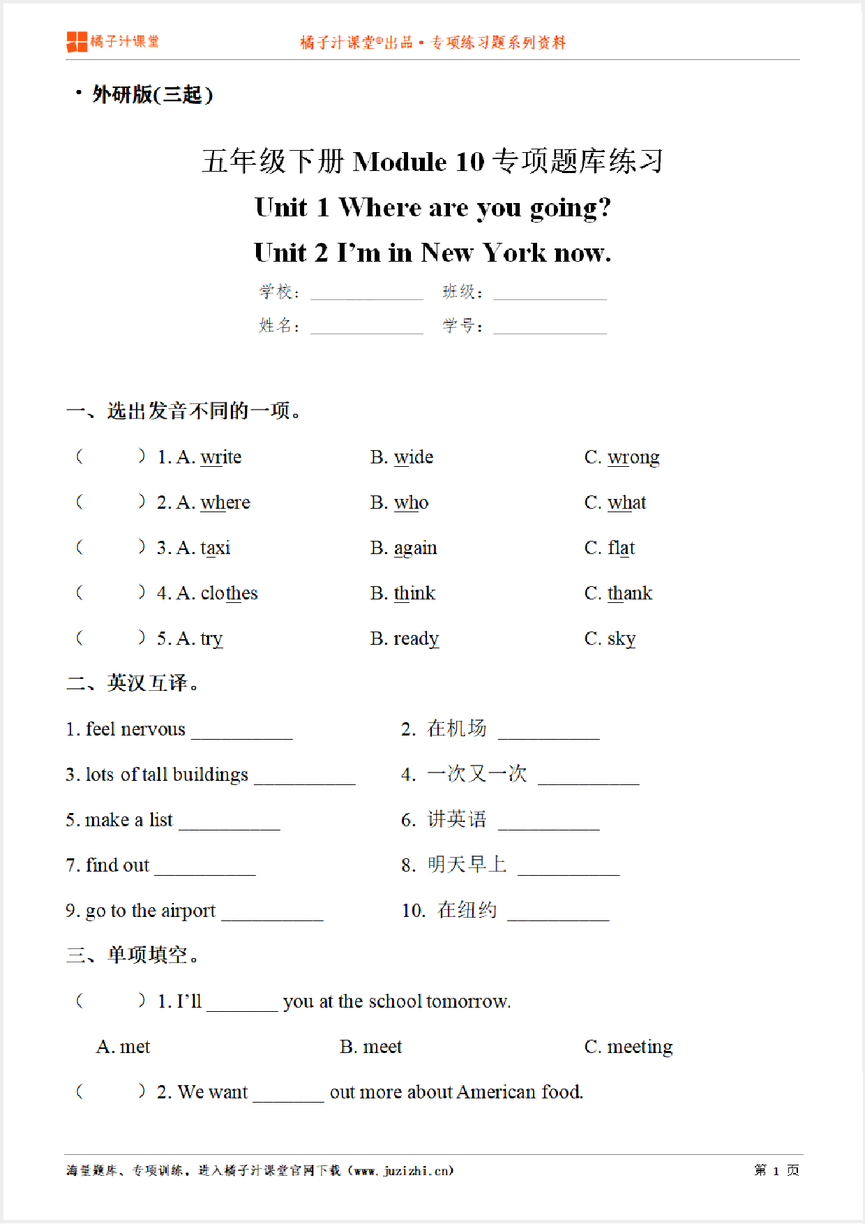 【外研版英语】五年级下册Module 10专项练习题