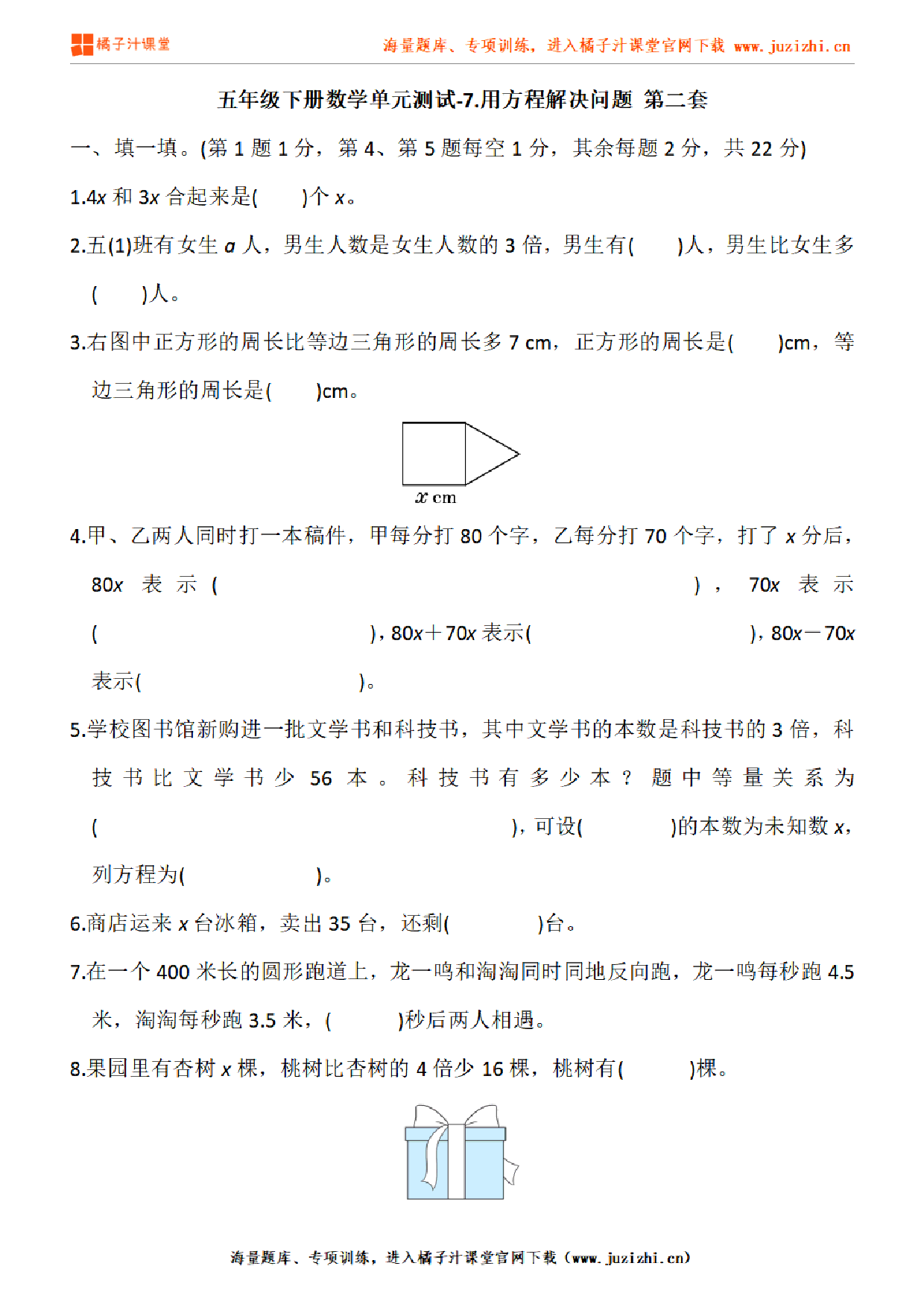 【北师大版数学】五年级下册第七单元《用方程解决问题》检测卷2（含答案）