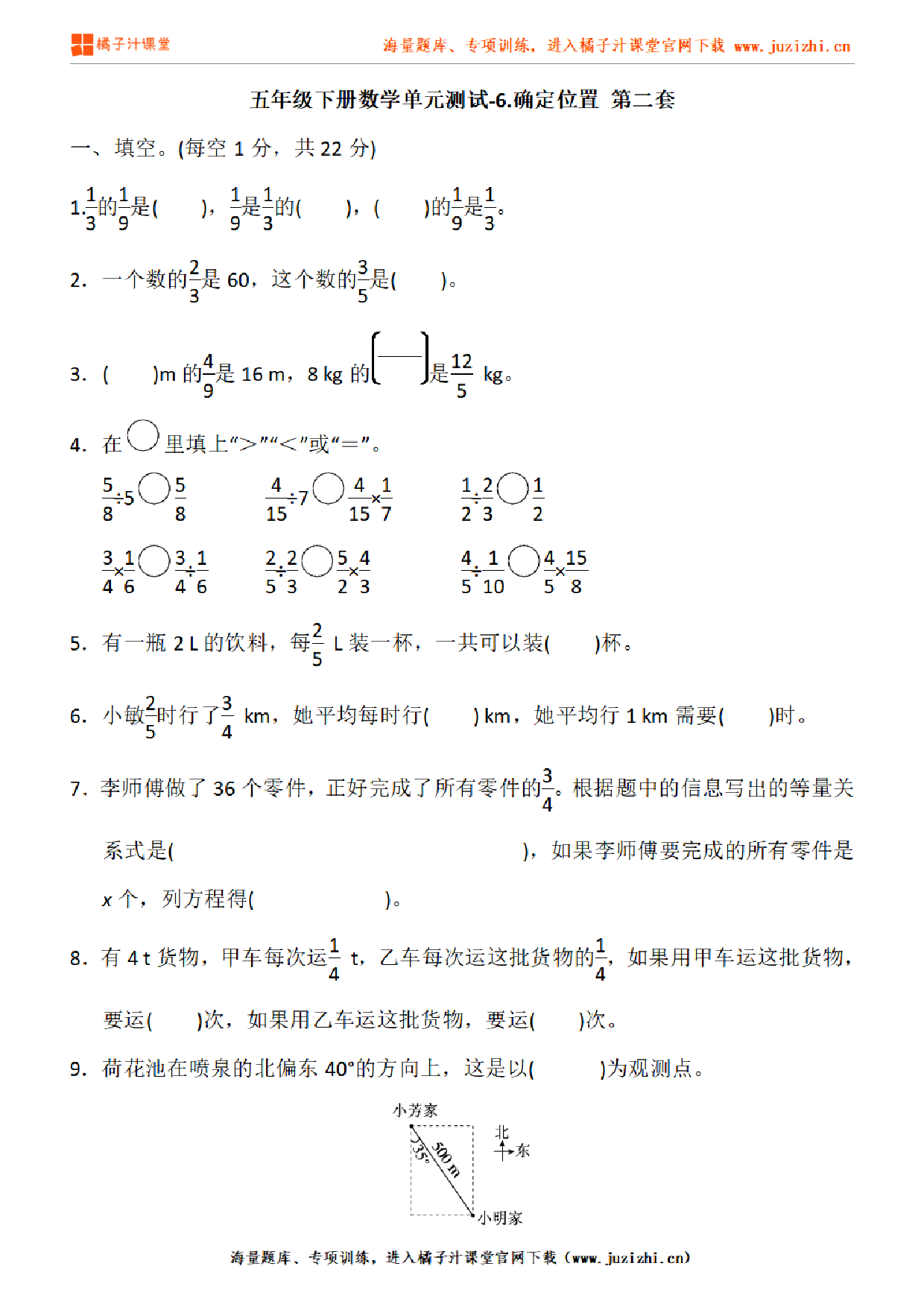 【北师大版数学】五年级下册第六单元《确定位置》检测卷2（含答案）