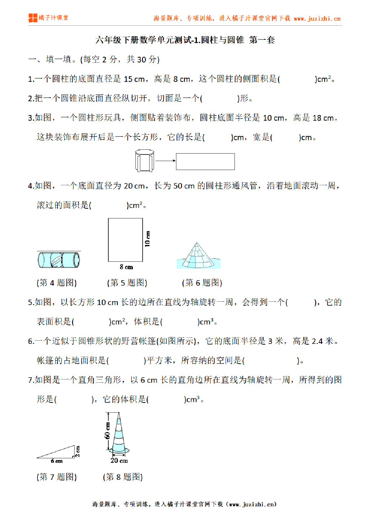 【北师大版数学】六年级下册第一单元《圆柱与圆锥》检测卷1