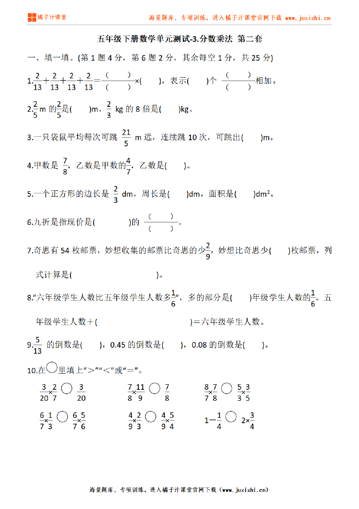 【北师大版数学】五年级下册第三单元《分数乘法》检测卷2（含答案）