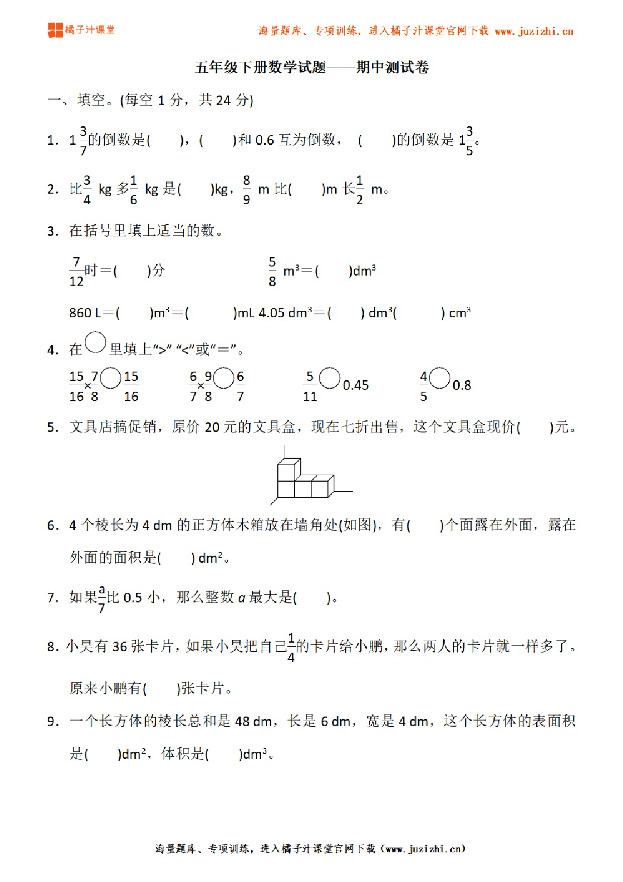 【北师大版数学】五年级下册期中测试卷（含答案）