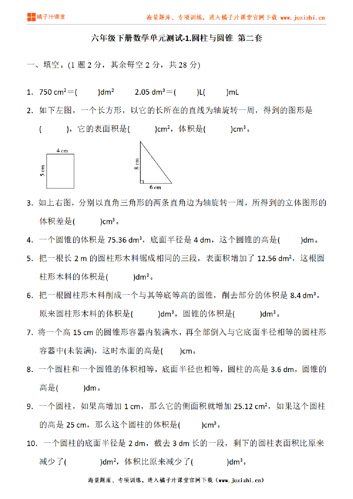 【北师大版数学】六年级下册第一单元《圆柱与圆锥》检测卷2