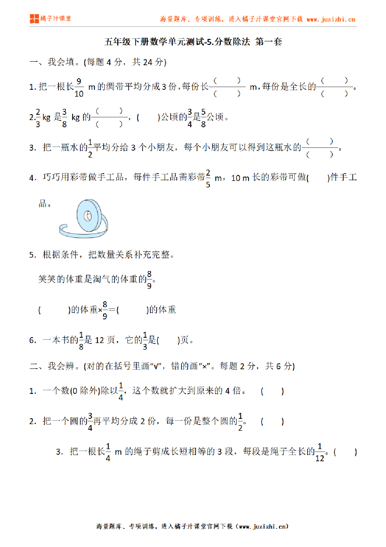 【北师大版数学】五年级下册第五单元《分数除法》检测卷1（含答案）