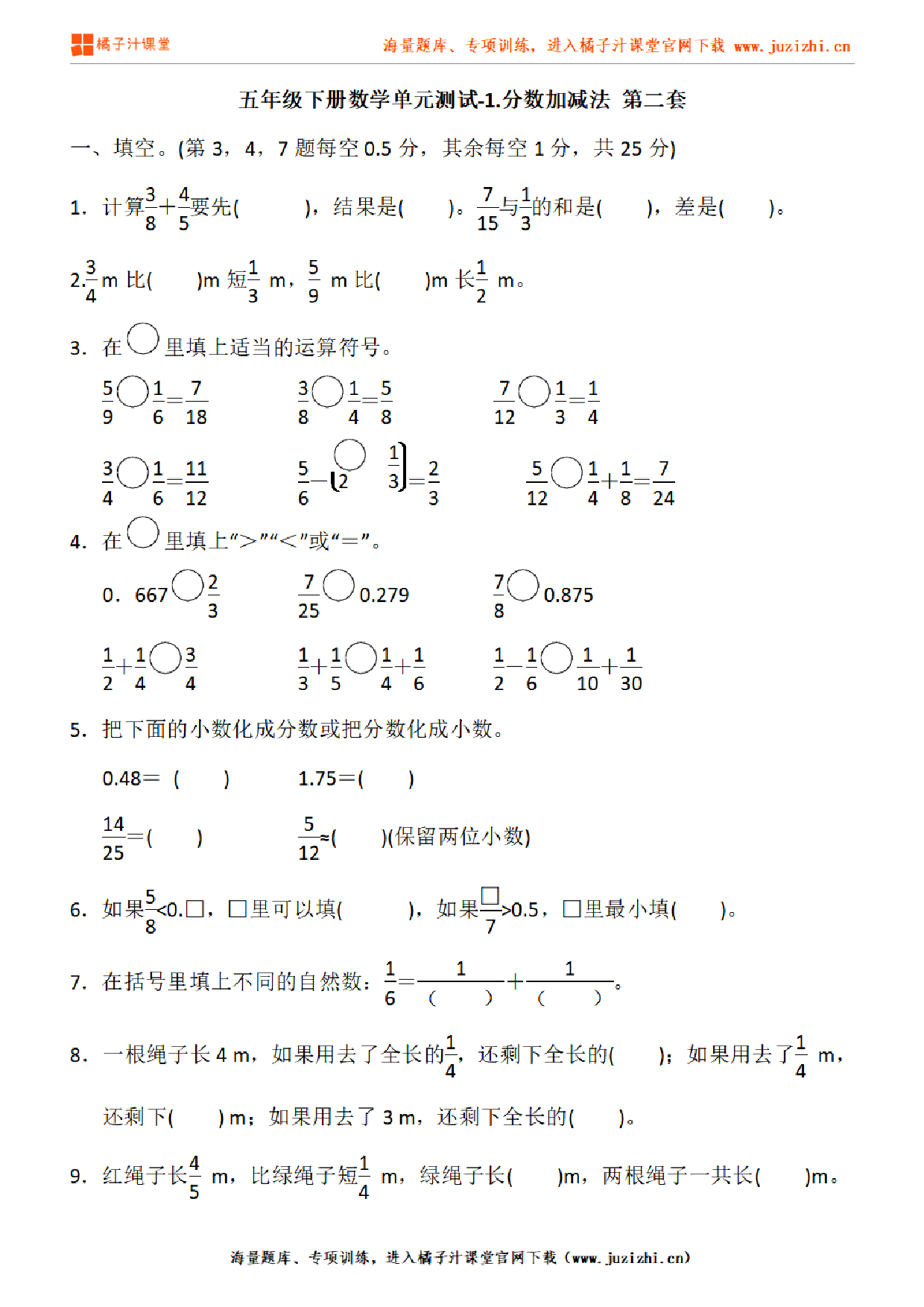 【北师大版数学】五年级下册第一单元《分数加减法》检测卷2（含答案）