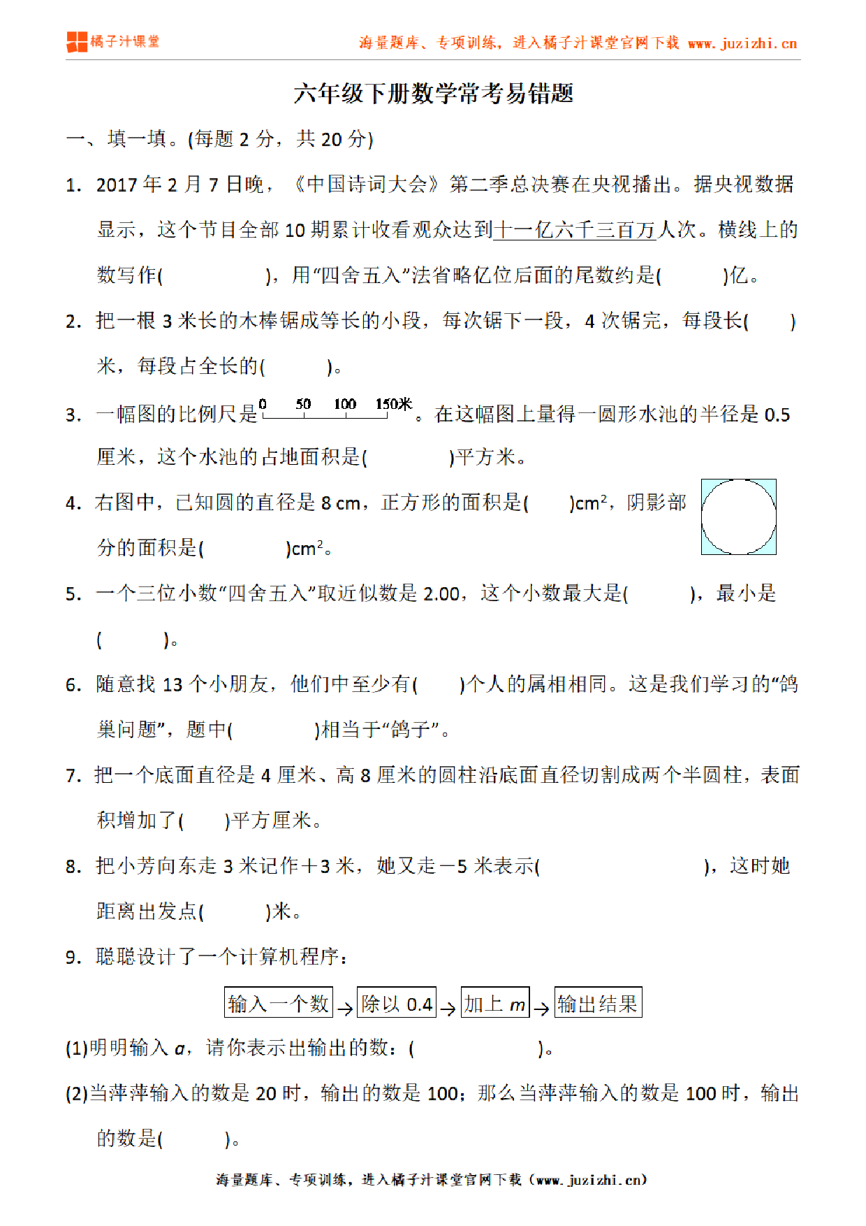 【北师大版数学】六年级下册专项练习《易错题》测试卷