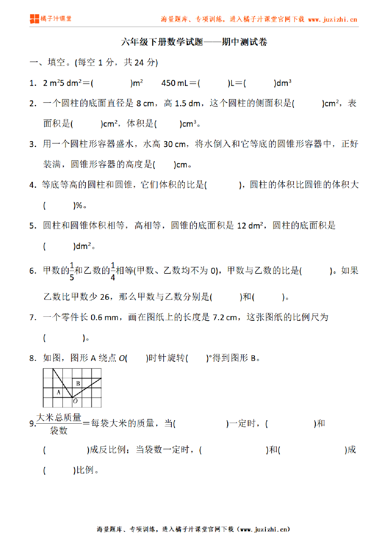 【北师大版数学】六年级下册期中测试卷