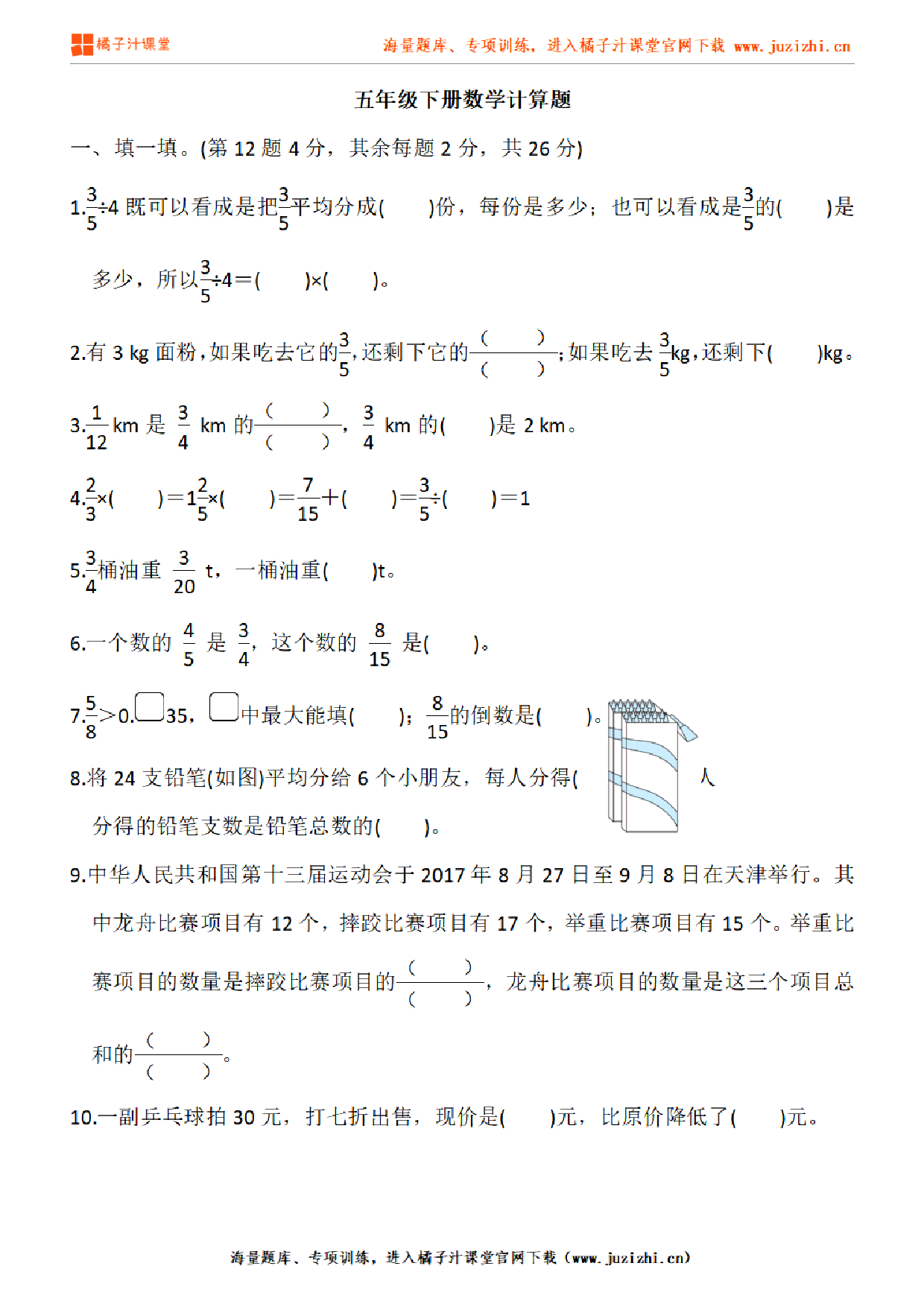 【北师大版数学】五年级下册专项练习《计算题》测试卷