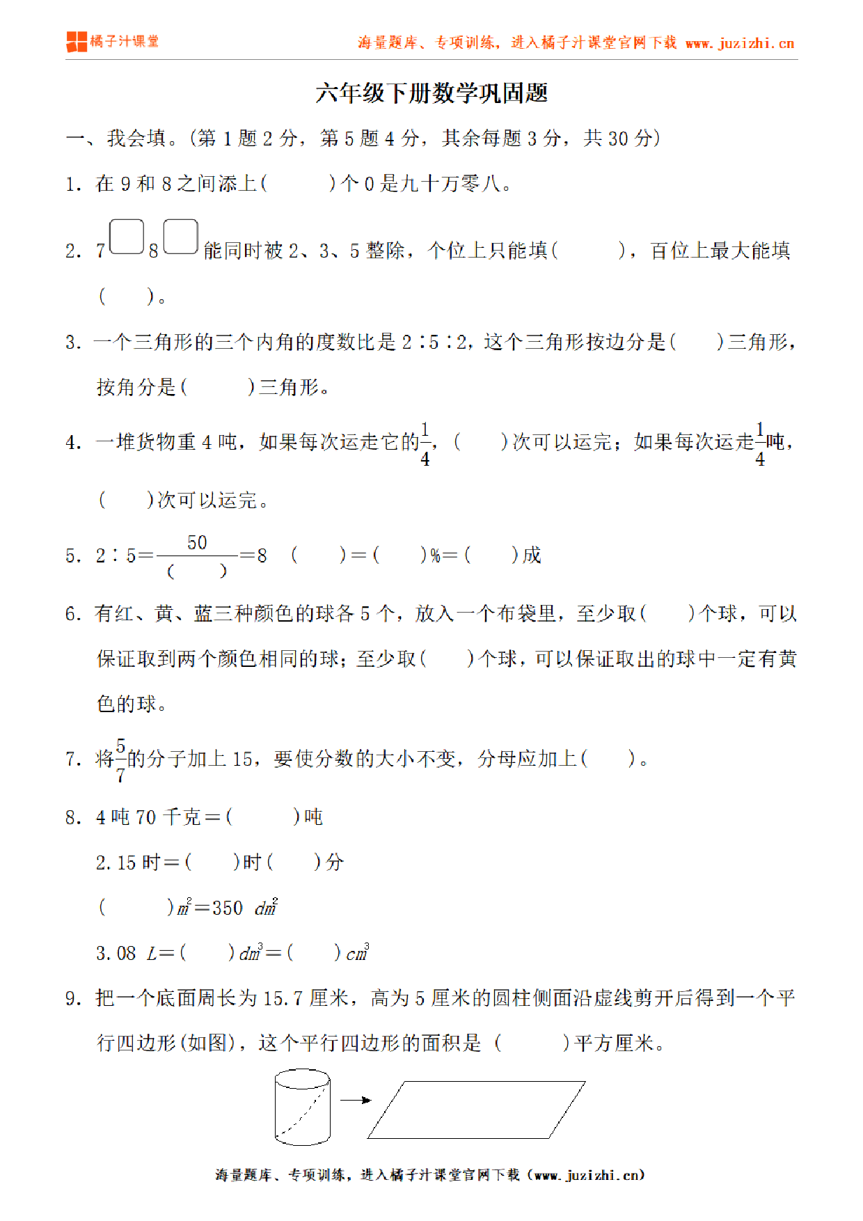 【北师大版数学】六年级下册专项练习《巩固题》测试卷