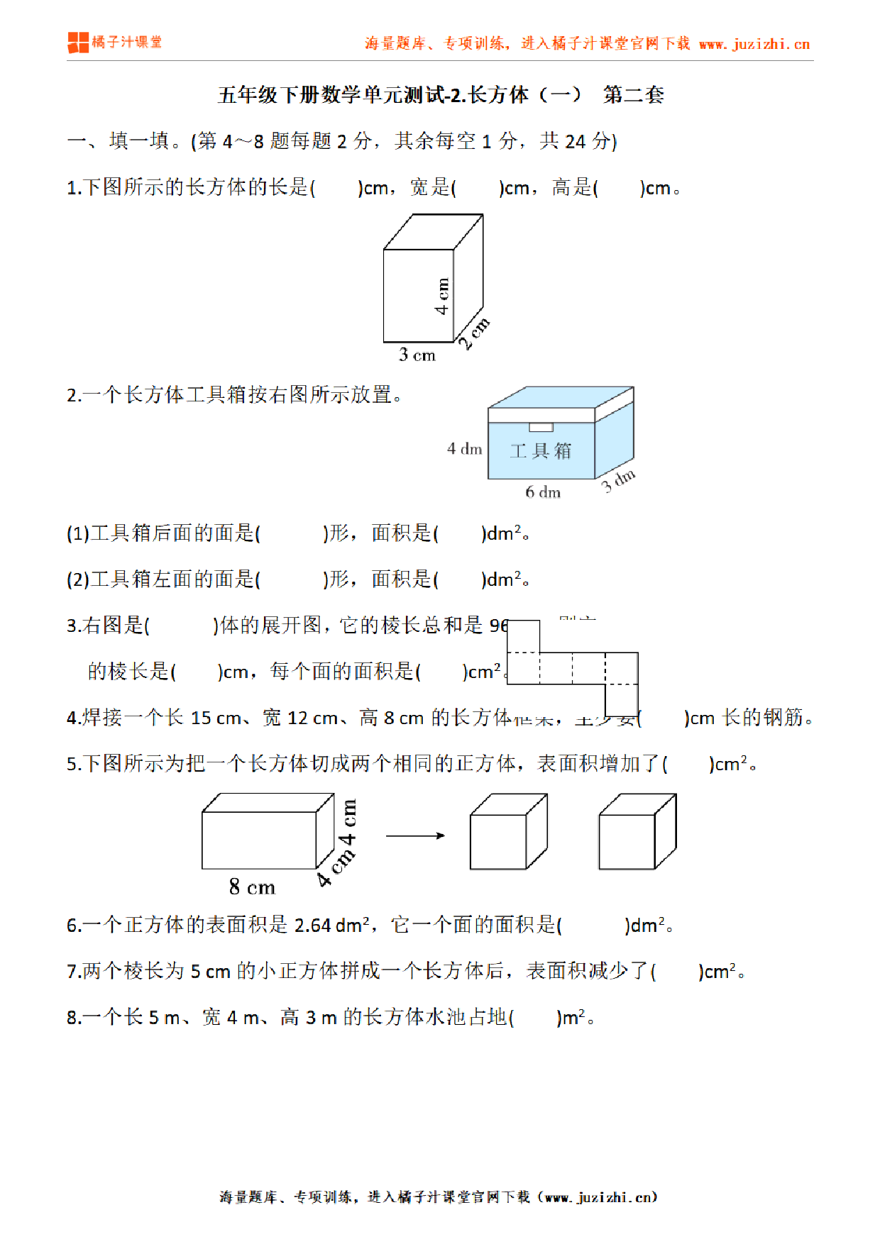 【北师大版数学】五年级下册第二单元《长方体（一）》检测卷2（含答案）