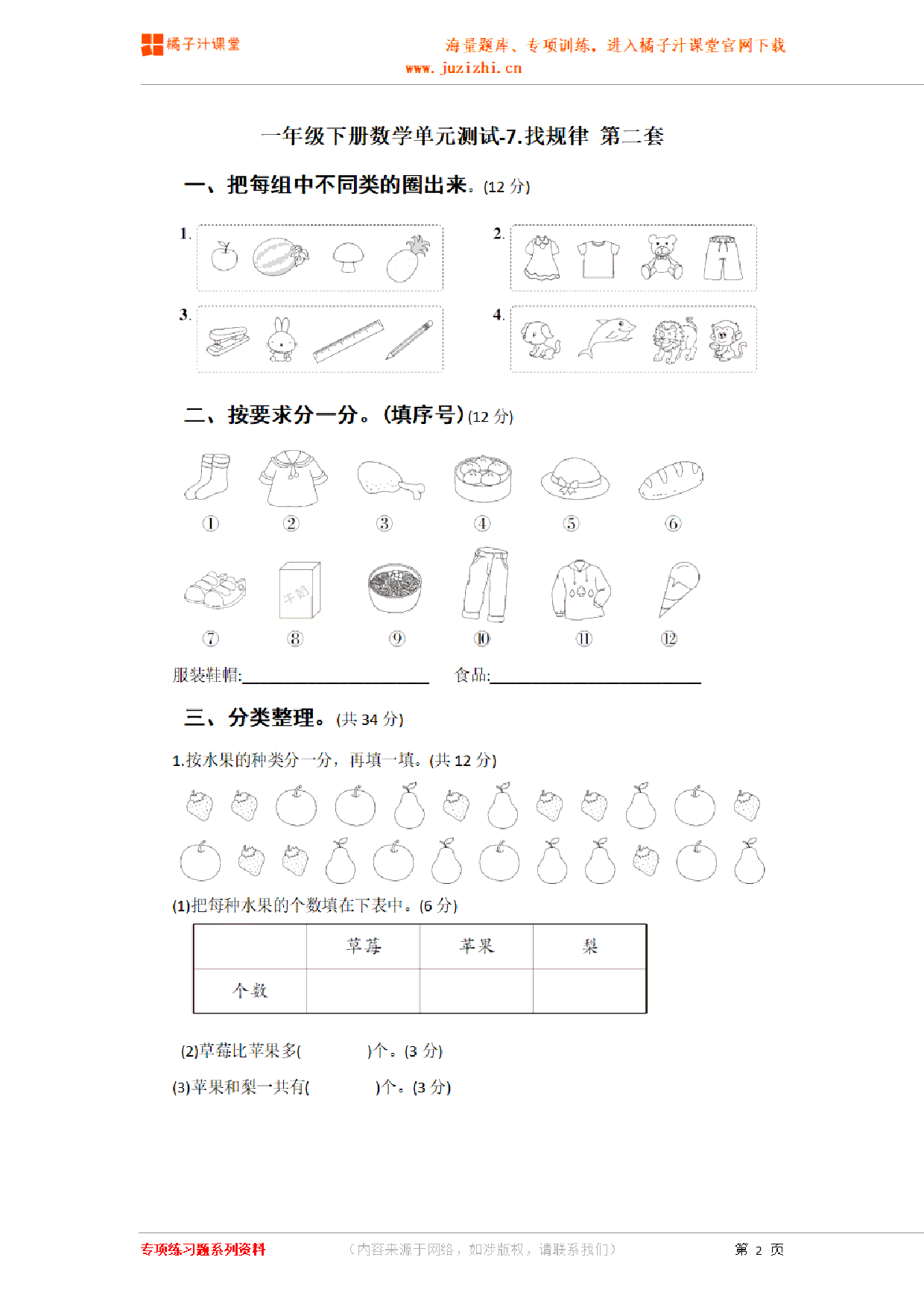 【人教版数学】一年级下册第七单元《找规律》检测卷2（含答案）