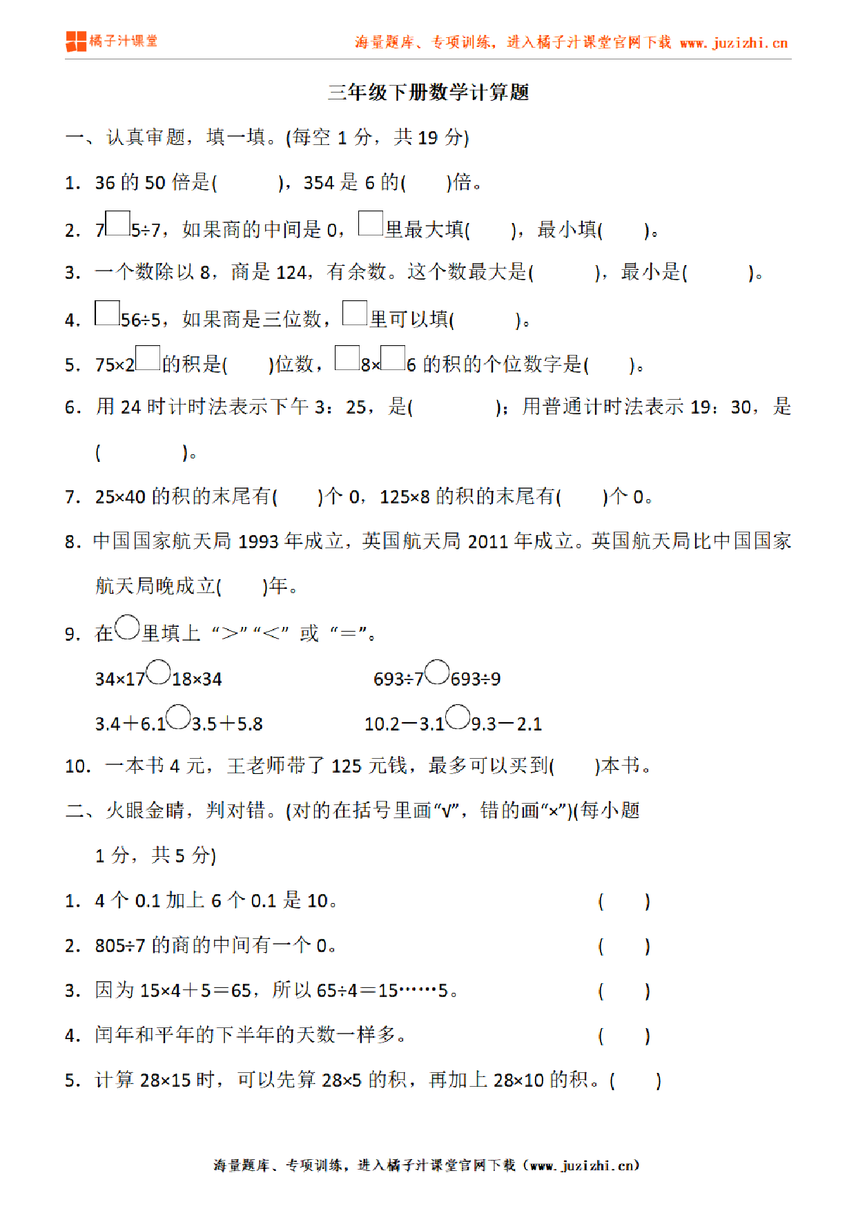 【人教版数学】三年级下册专项练习《计算题》测试卷