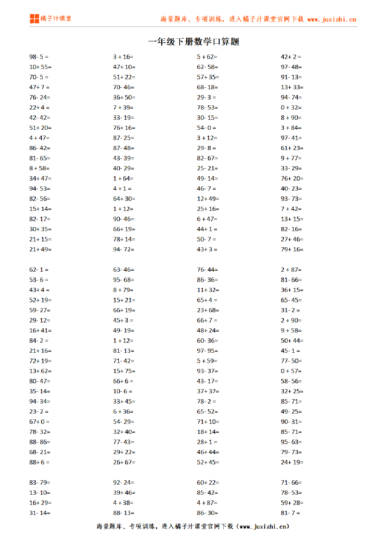 【人教版数学】一年级下册专项练习《口算题》测试卷