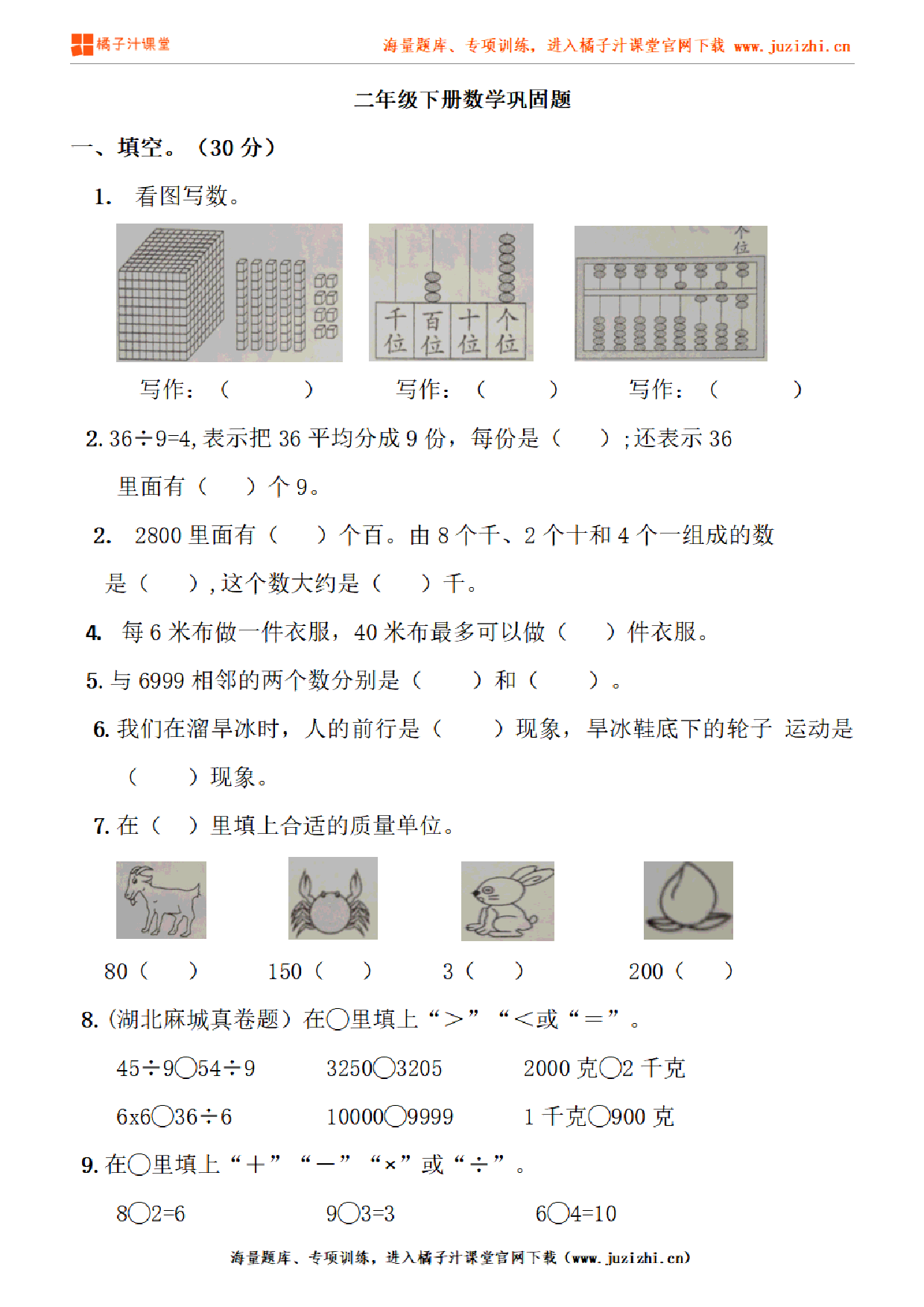 【人教版数学】二年级下册专项练习《巩固题》测试卷