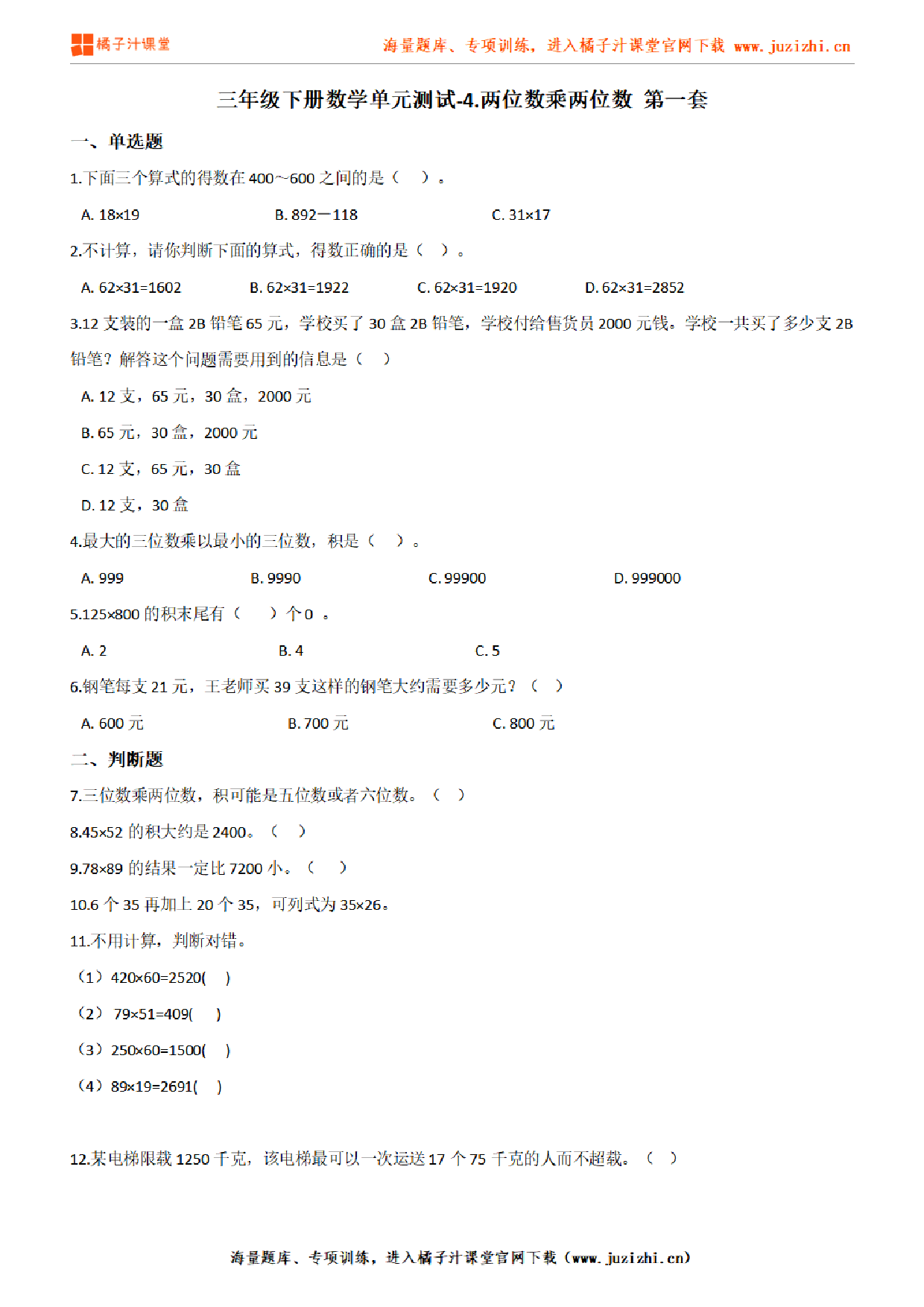 【人教版数学】三年级下册第四单元《两位数乘两位数》检测卷1