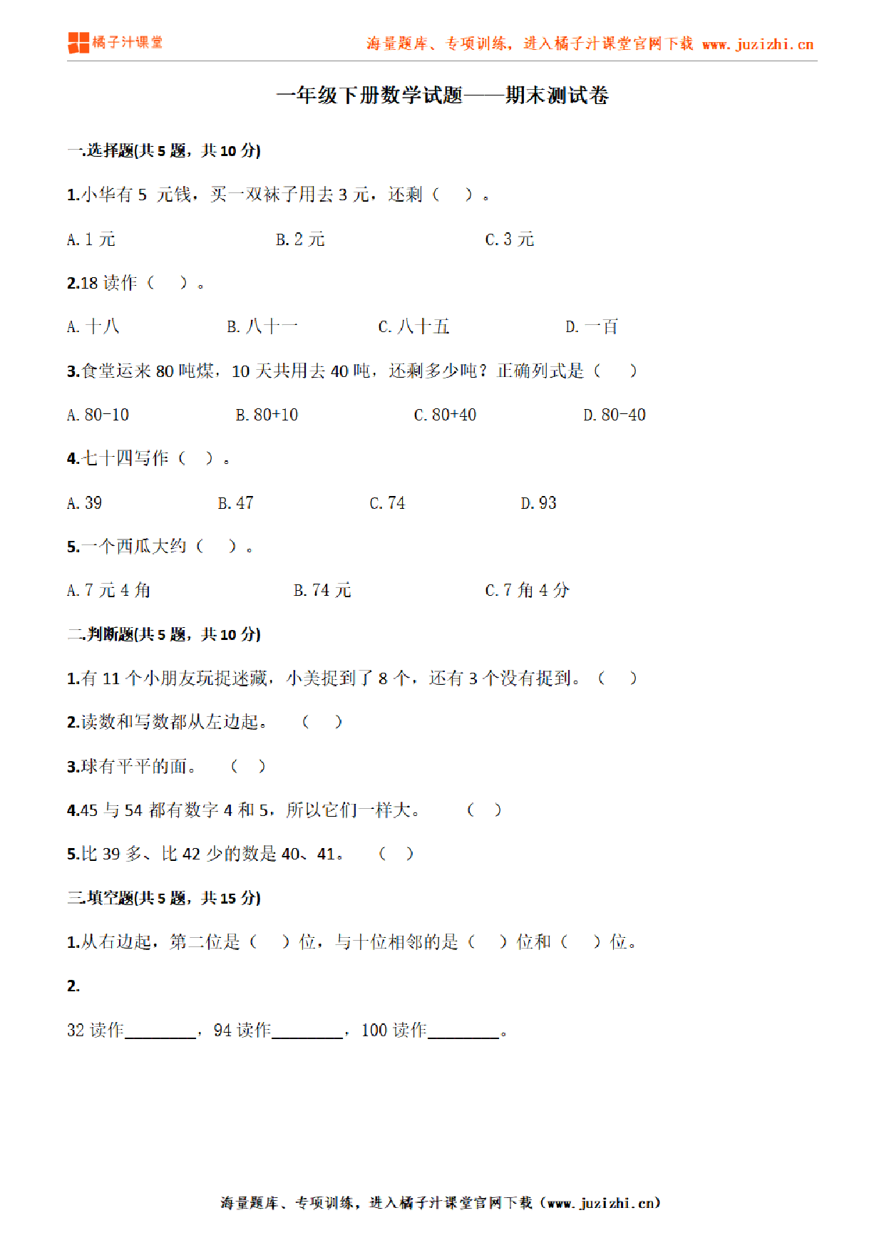 【人教版数学】一年级下册期末测试卷（含答案）