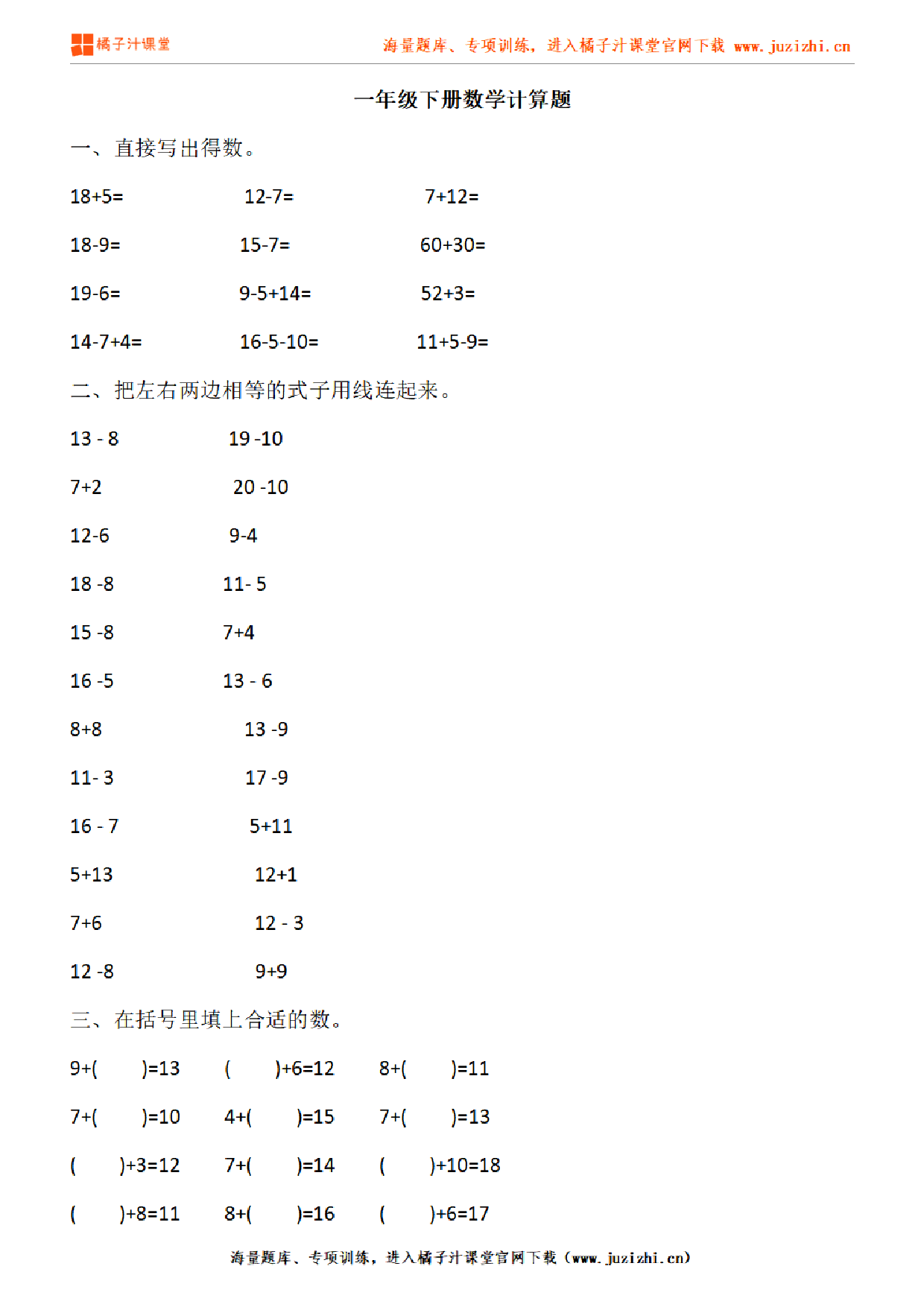 【人教版数学】一年级下册专项练习《计算题》测试卷