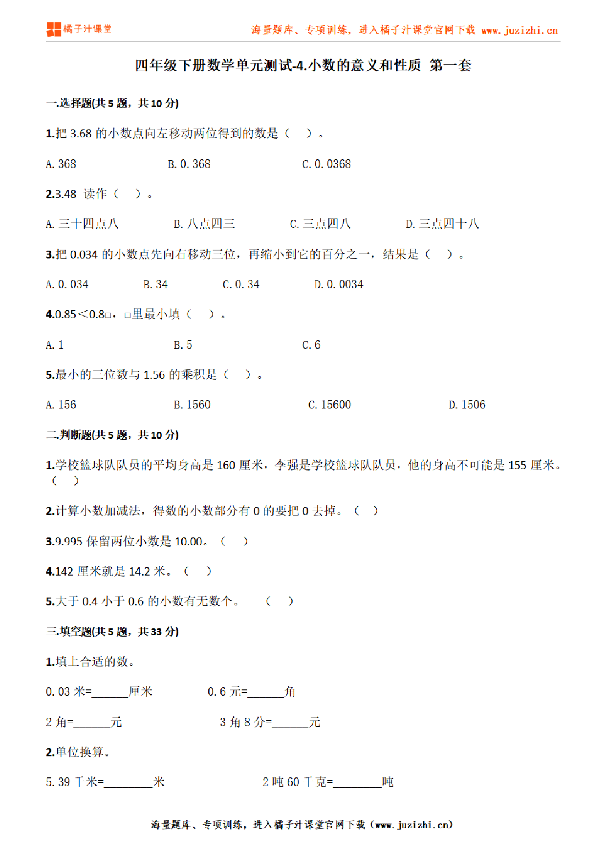 【人教版数学】四年级下册第四单元《小数的意义和性质》检测卷1