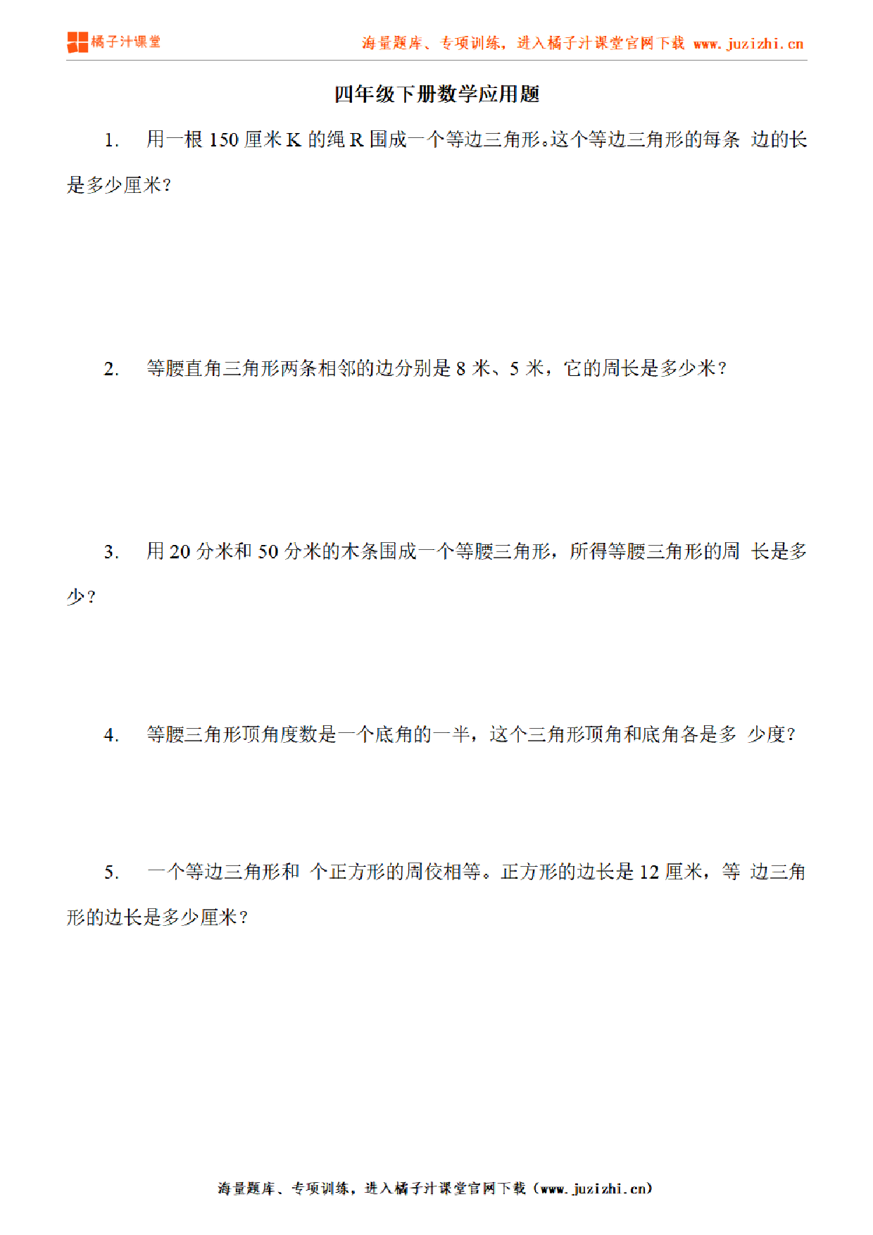 【人教版数学】四年级下册专项练习《应用题》测试卷