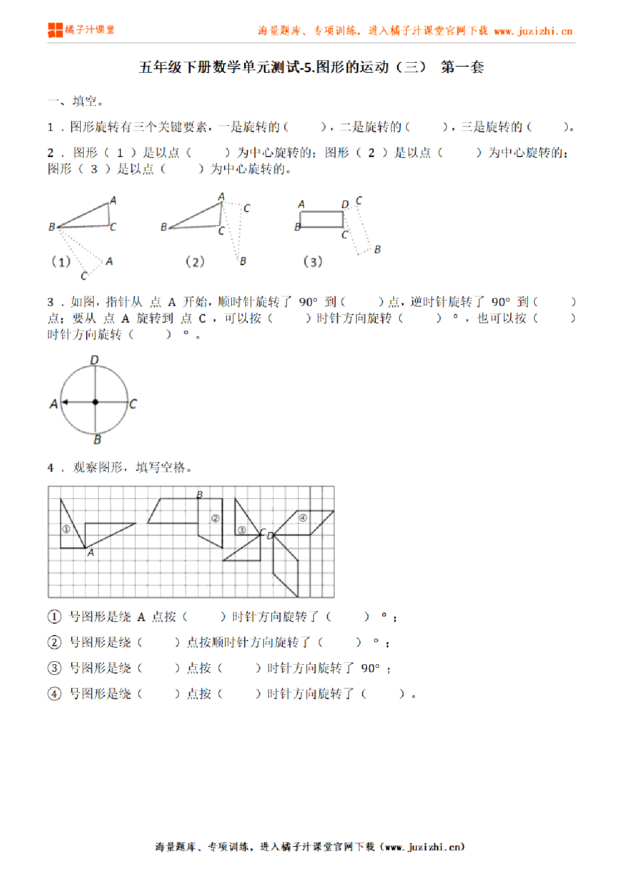 【人教版数学】五年级下册第五单元《图形的运动（三）》检测卷1（含答案）