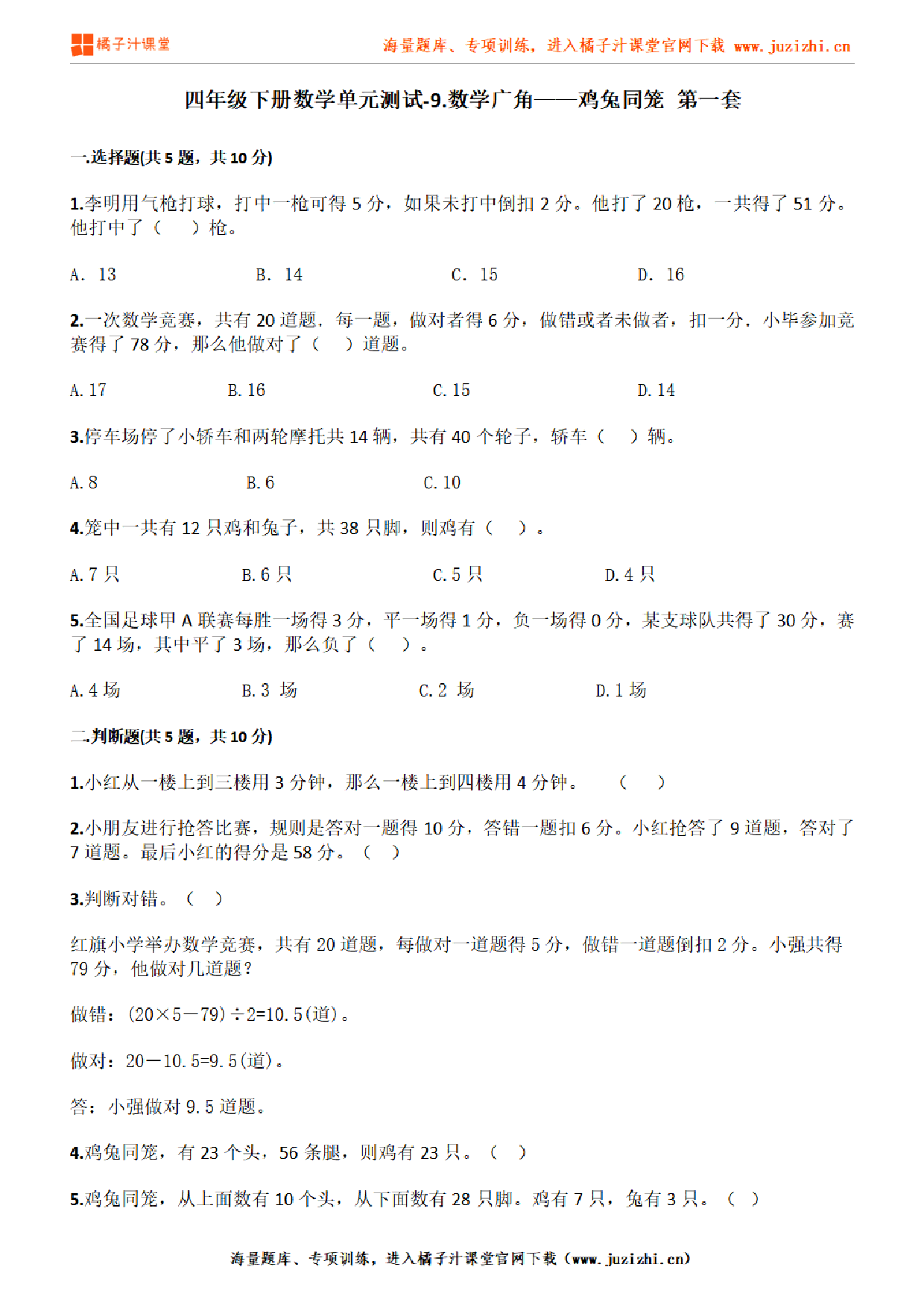 【人教版数学】四年级下册第八单元《平均数与条形统计图》检测卷1