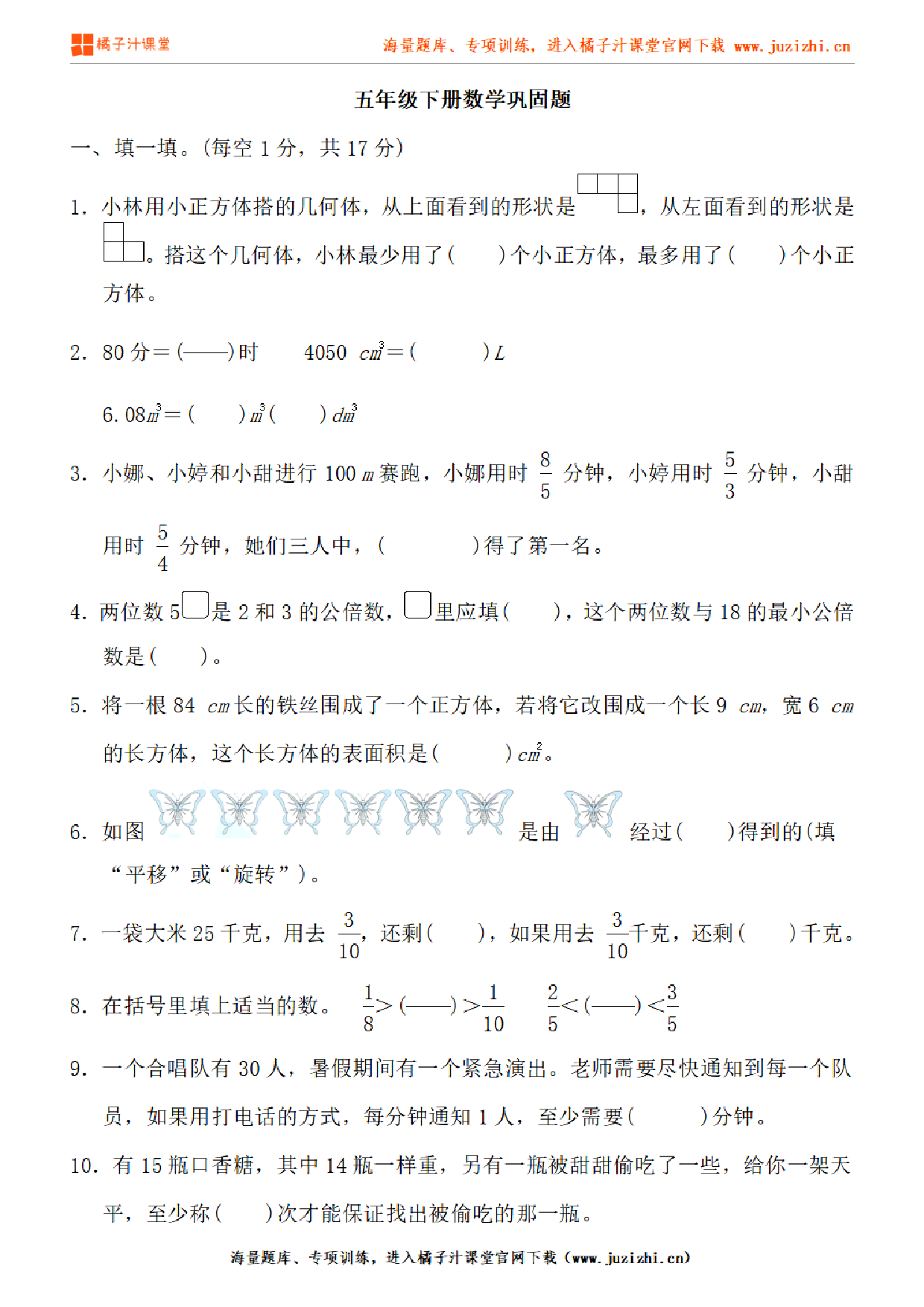 【人教版数学】五年级下册专项练习《巩固题》测试卷