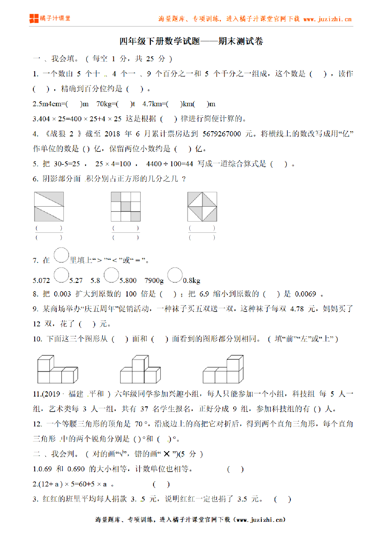 【人教版数学】四年级下册期末测试卷