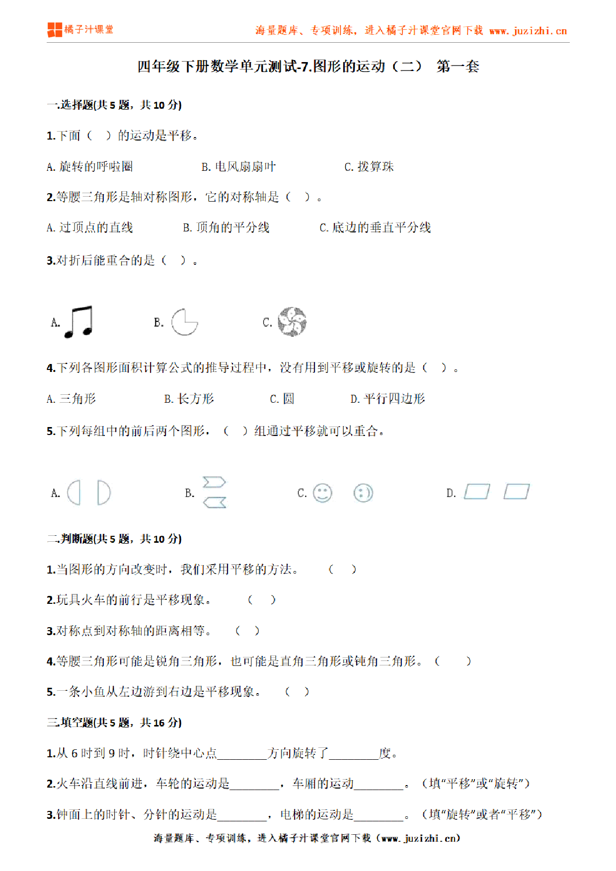 【人教版数学】四年级下册第七单元《图形的运动（二）》检测卷1